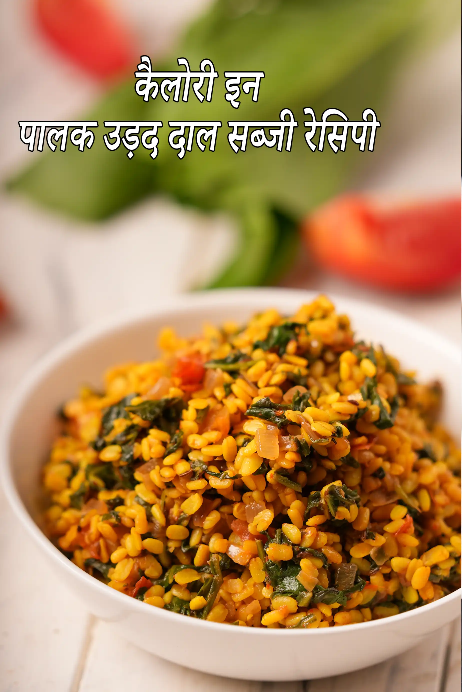 Urad Dal and Palak Sabzi