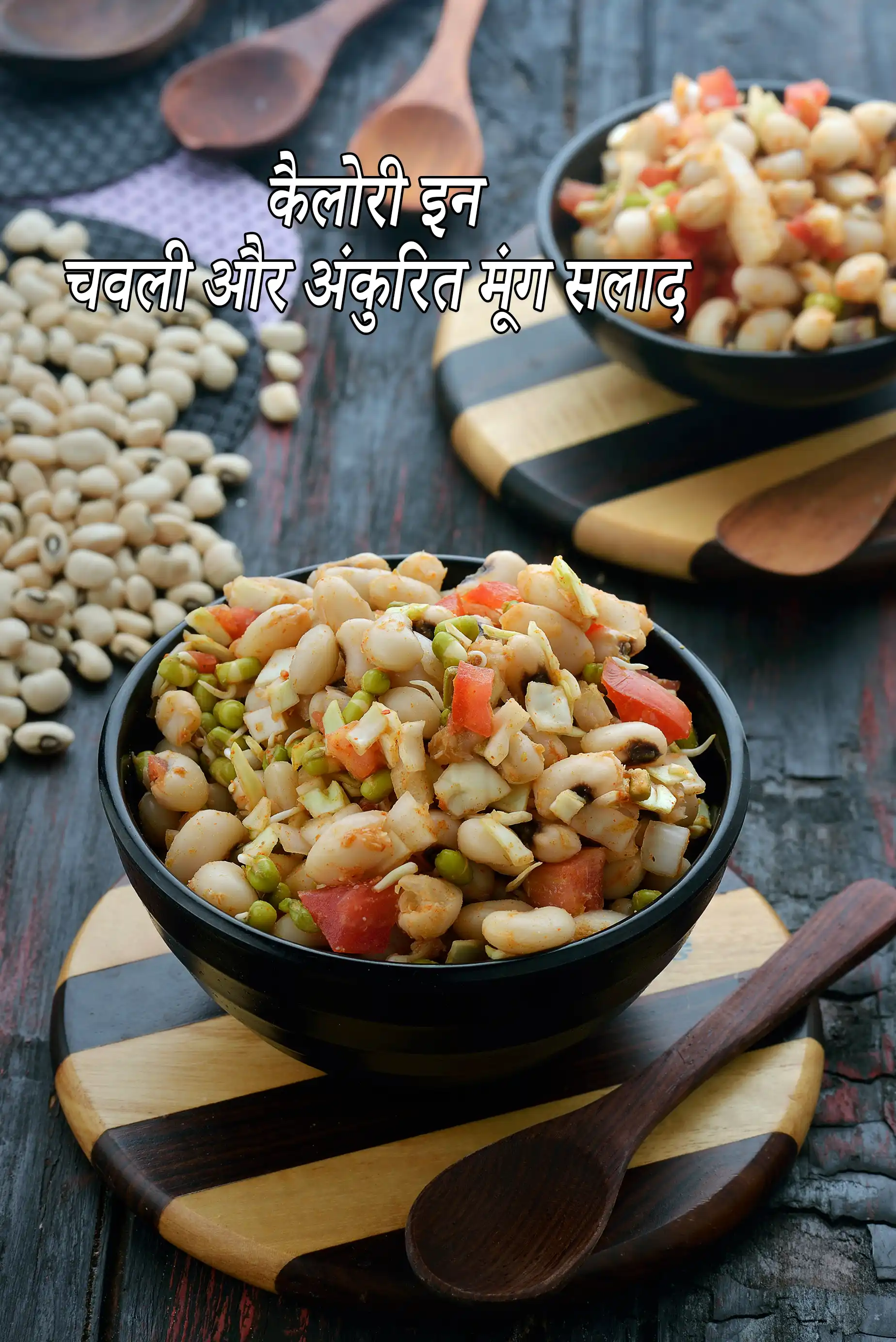 Chawli and Sprouted Moong Salad, Healthy Chawli Vegetable Salad