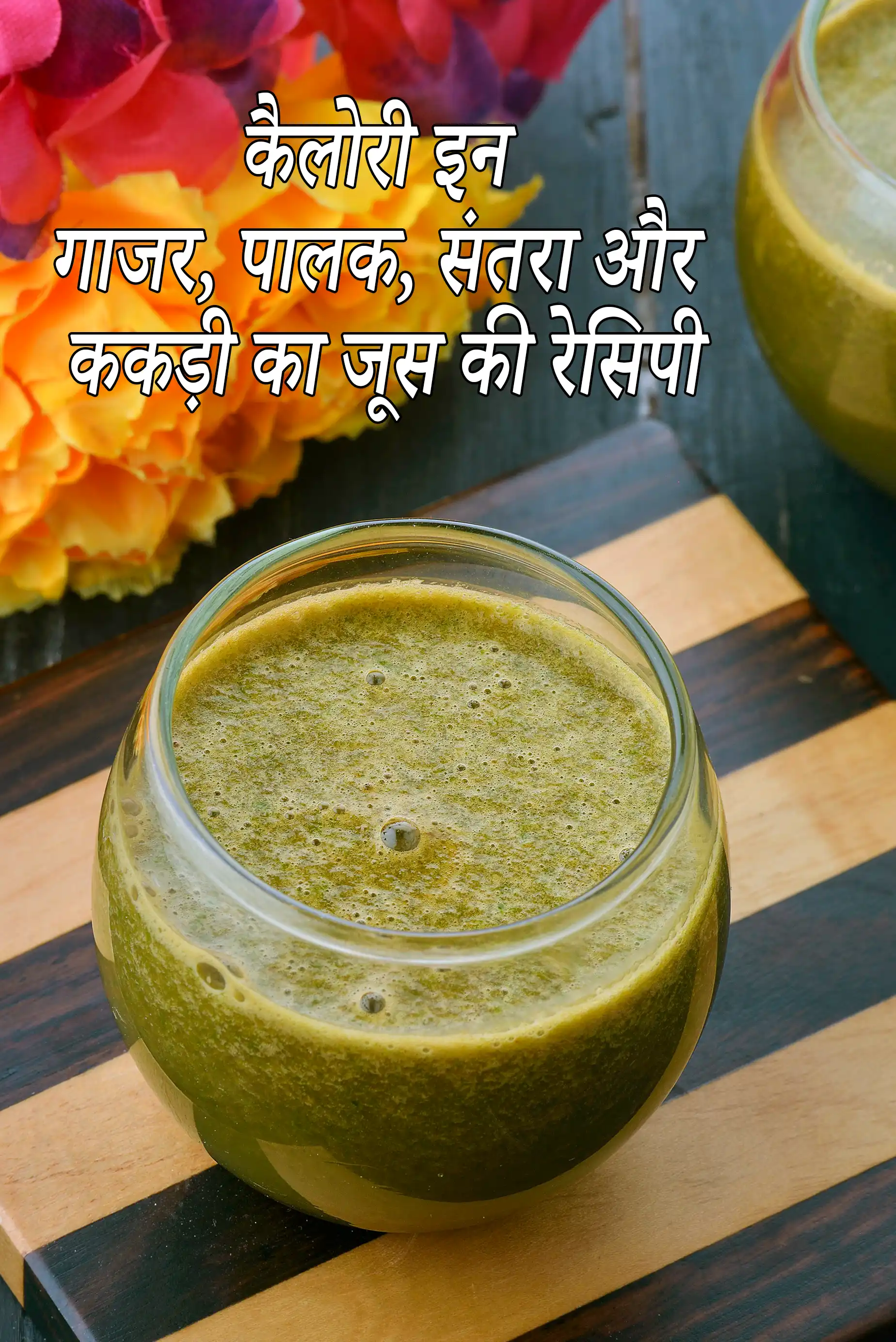 Carrot, Spinach, Orange and Cucumber Drink, Ibs Recipe