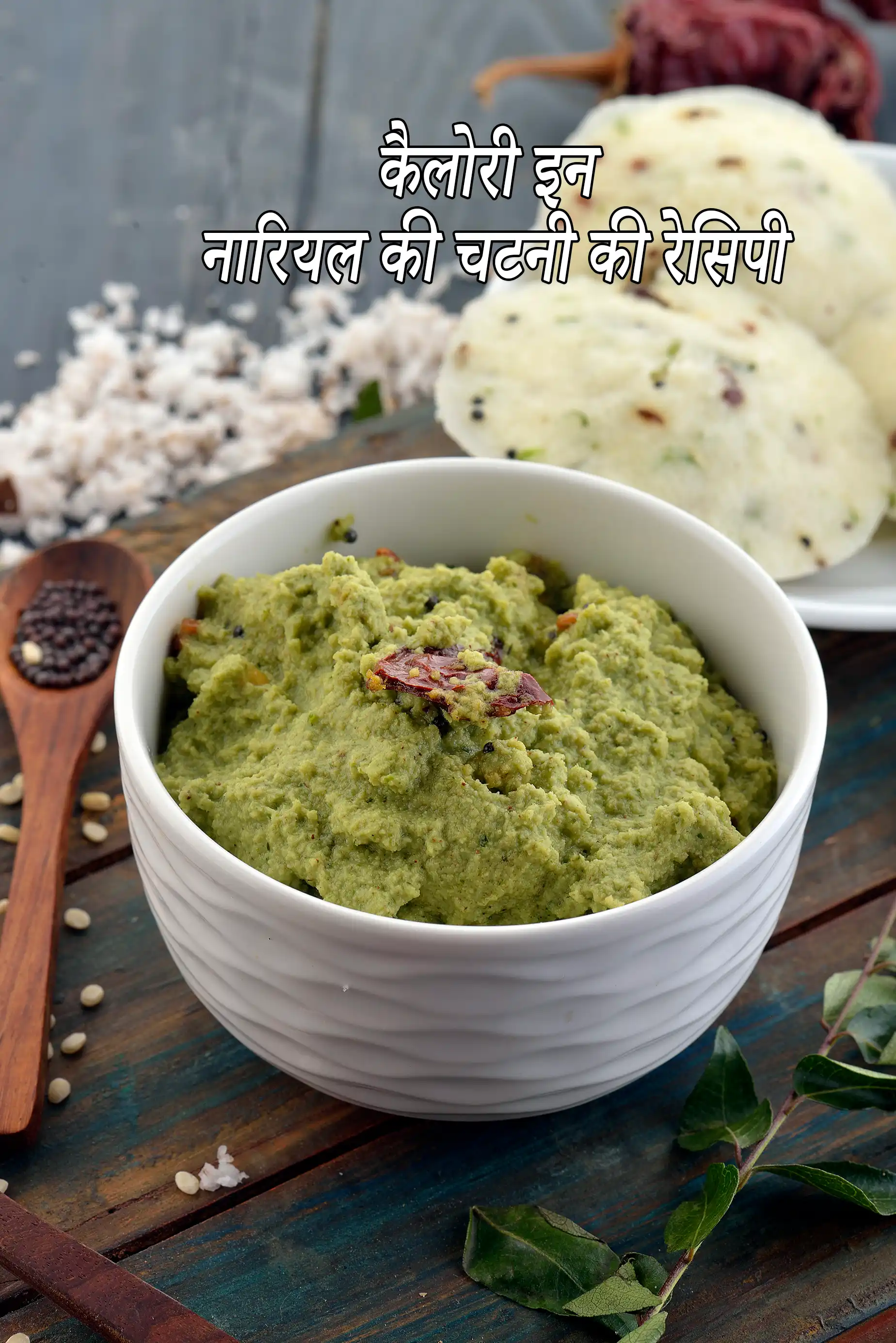 Coconut Chutney ( Desi Khana)