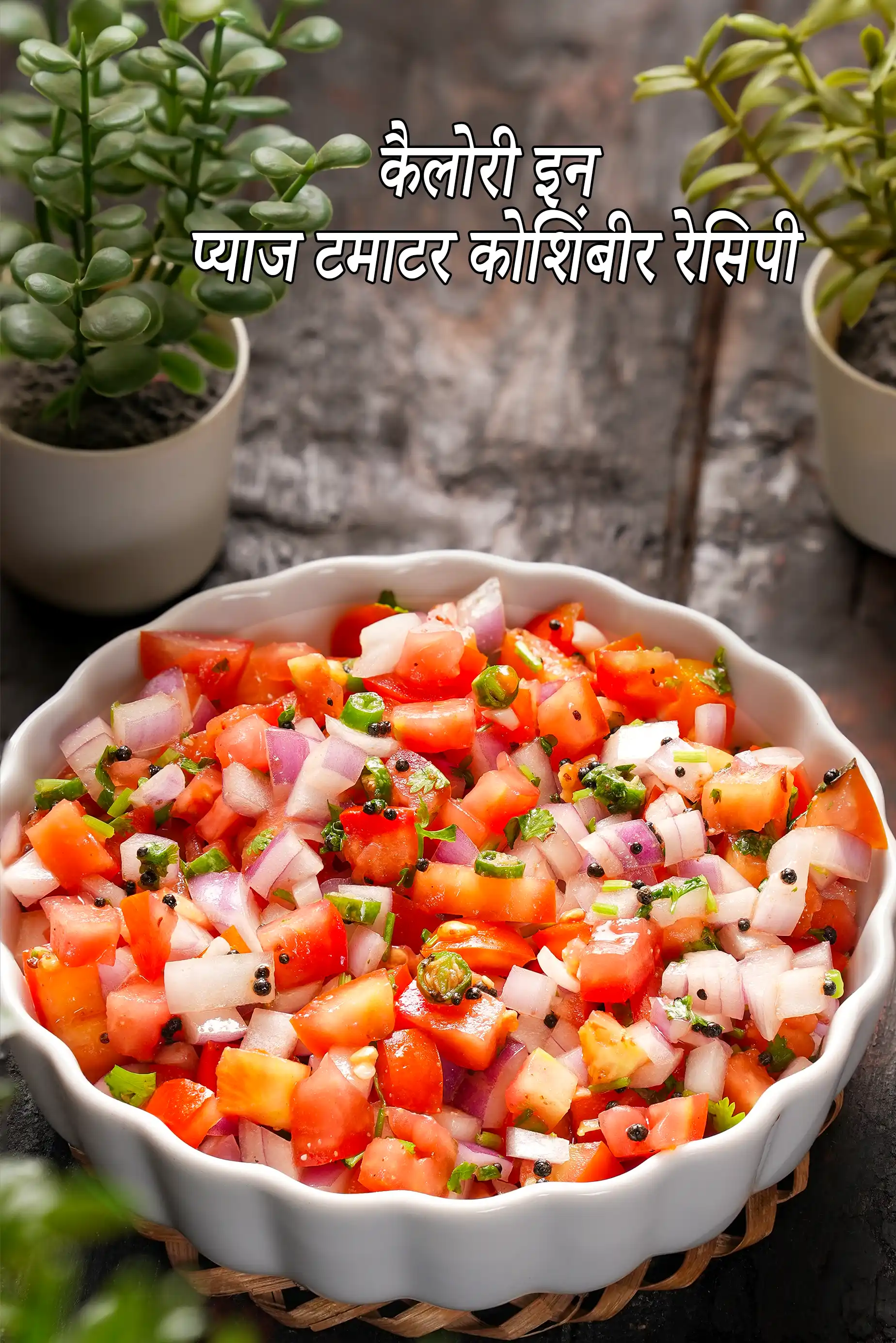 Onion Tomato Koshimbir