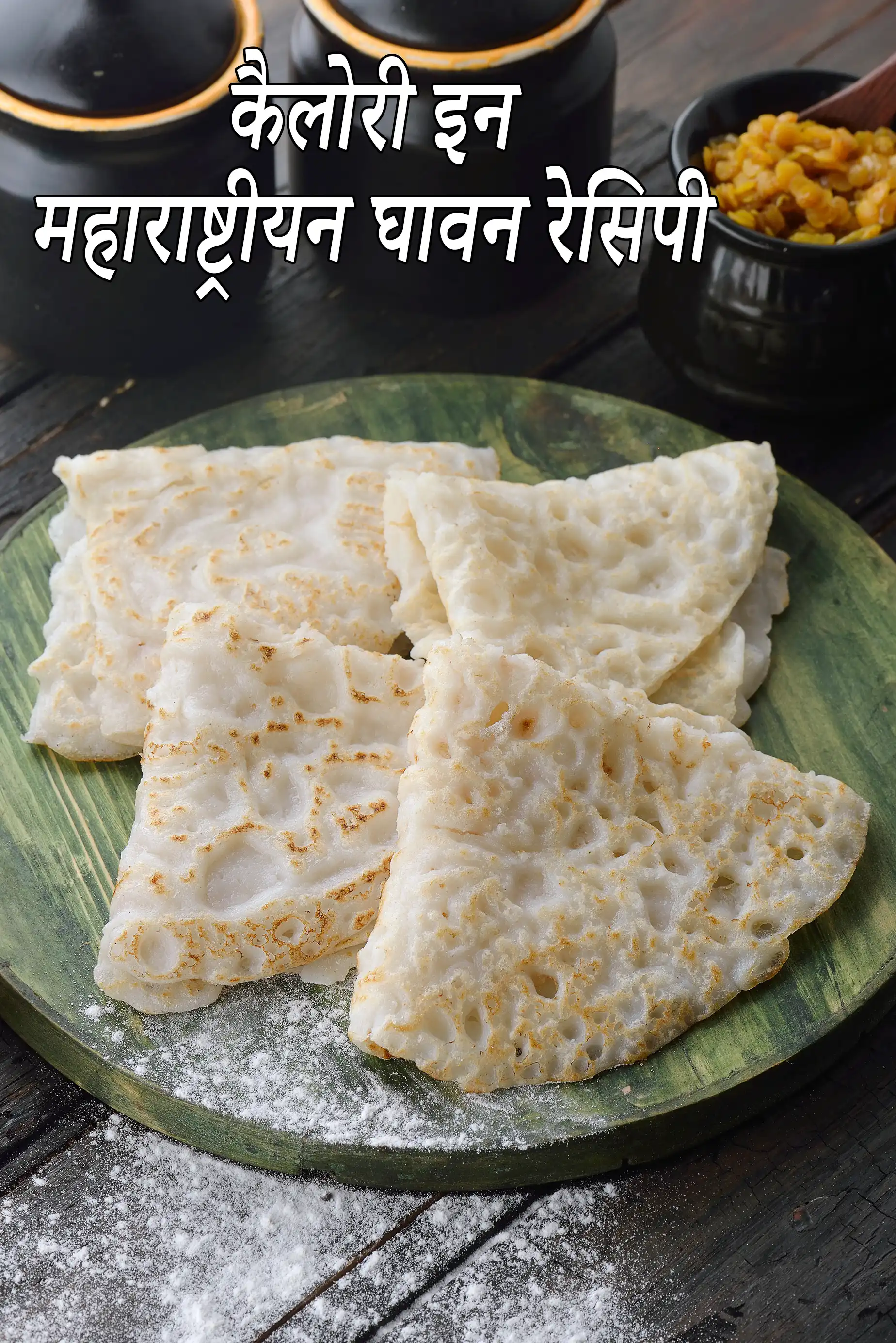 Maharashtrian Ghavan