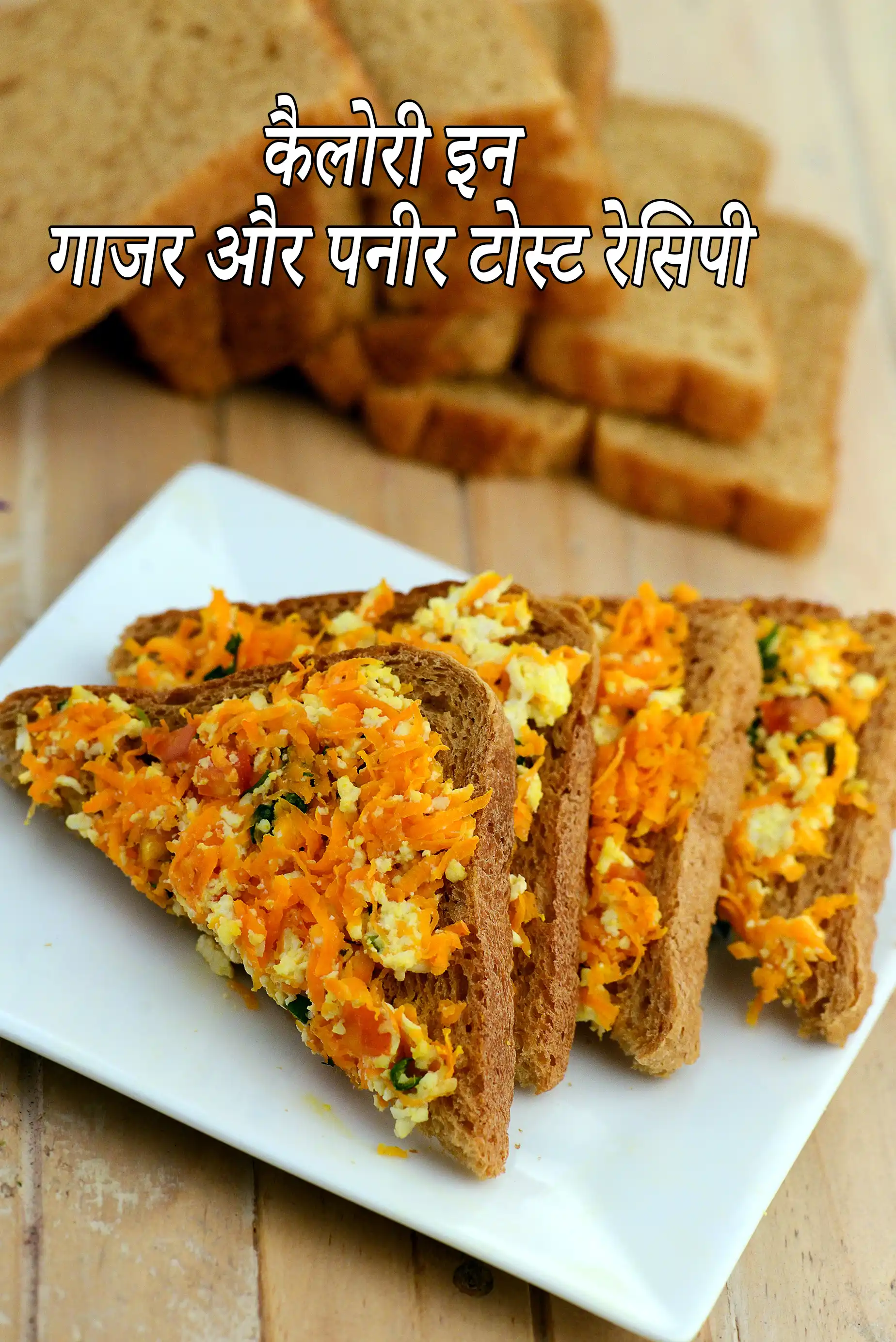 Carrot and Paneer Toast