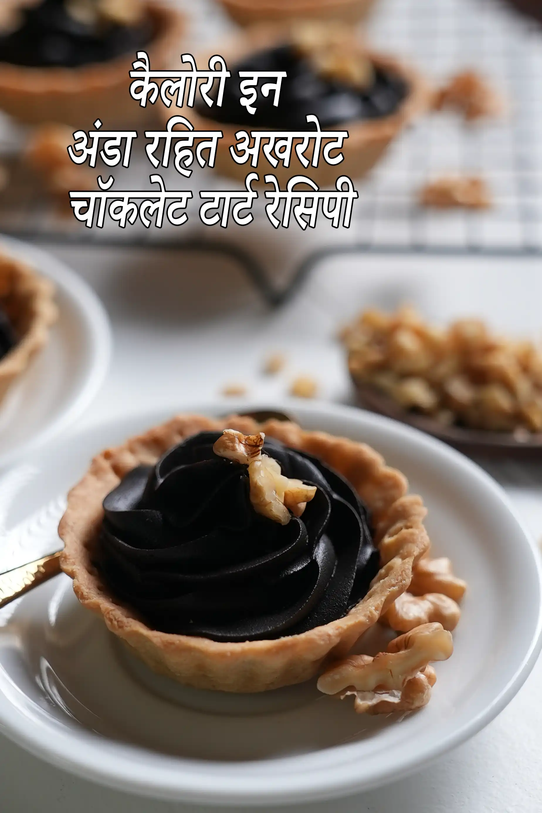 Eggless Akhrot Chocolate Tart