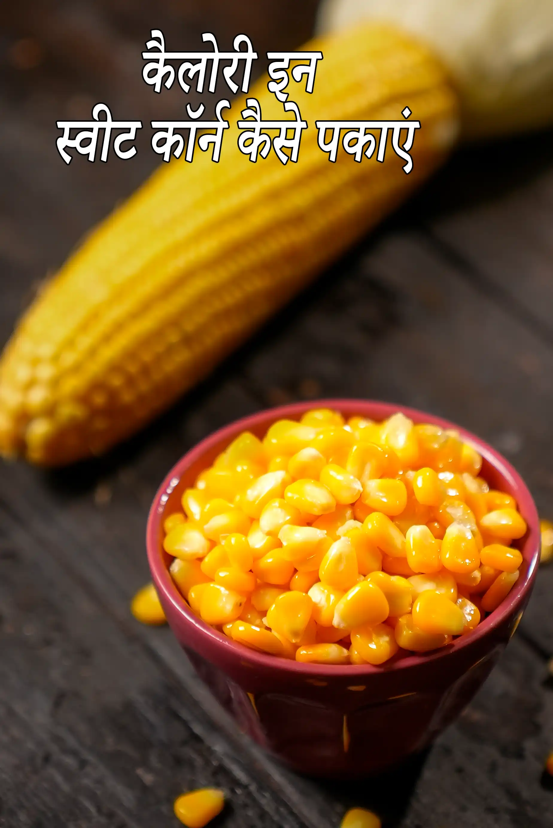 How To Cook Sweet Corn, Makai Ke Dane