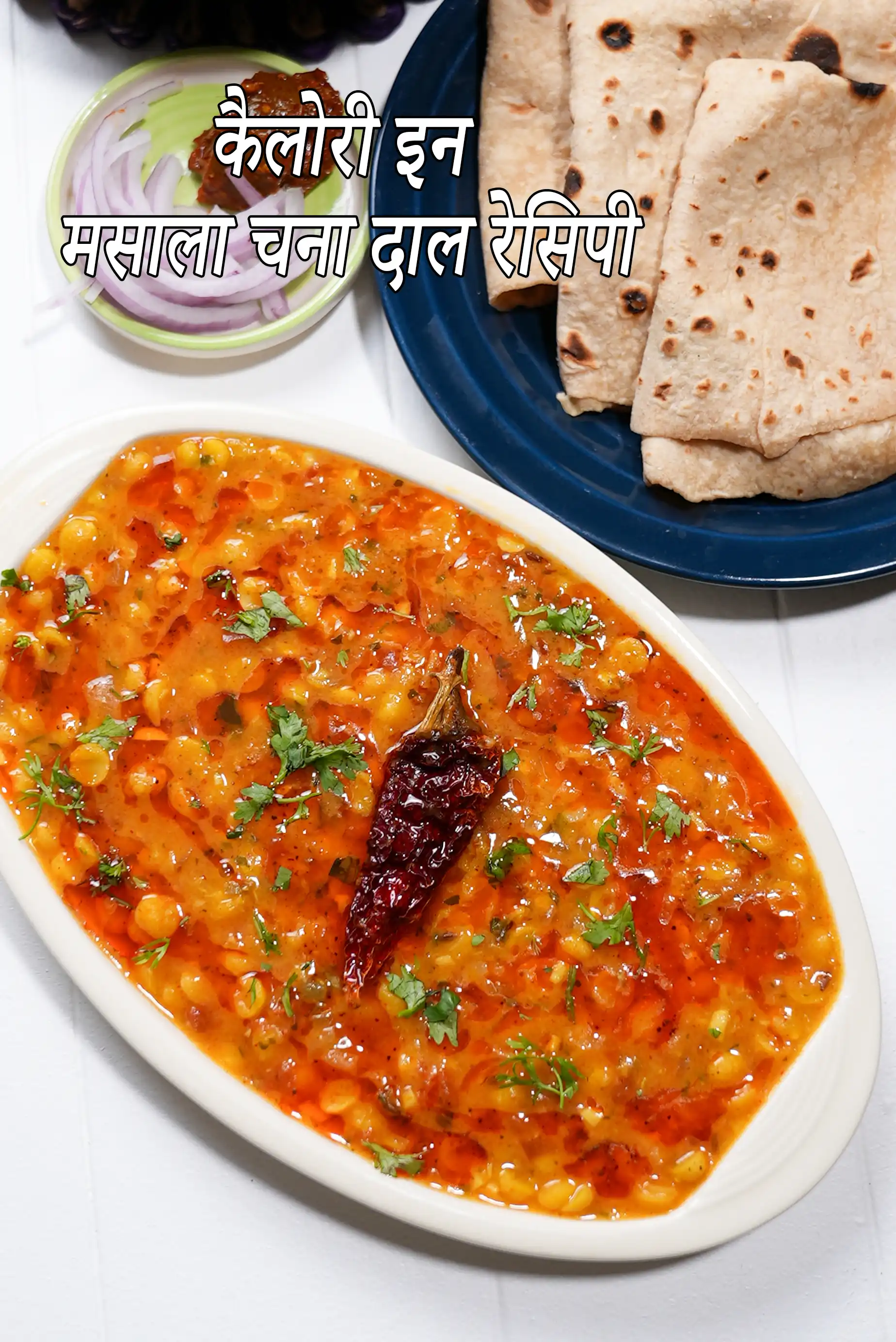 चना दाल की कैलोरी