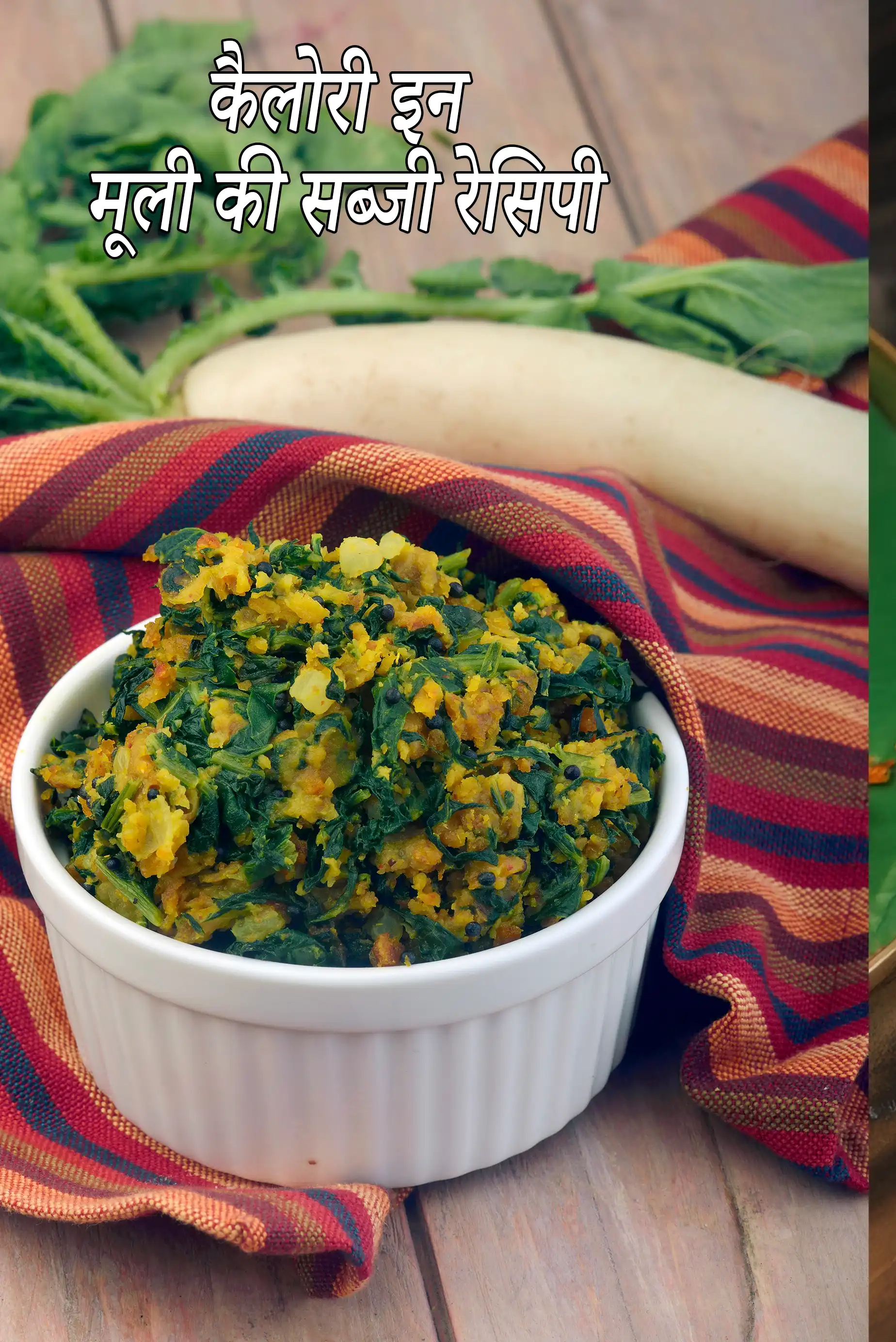 Mooli Sabzi, Mooli ki Sabji