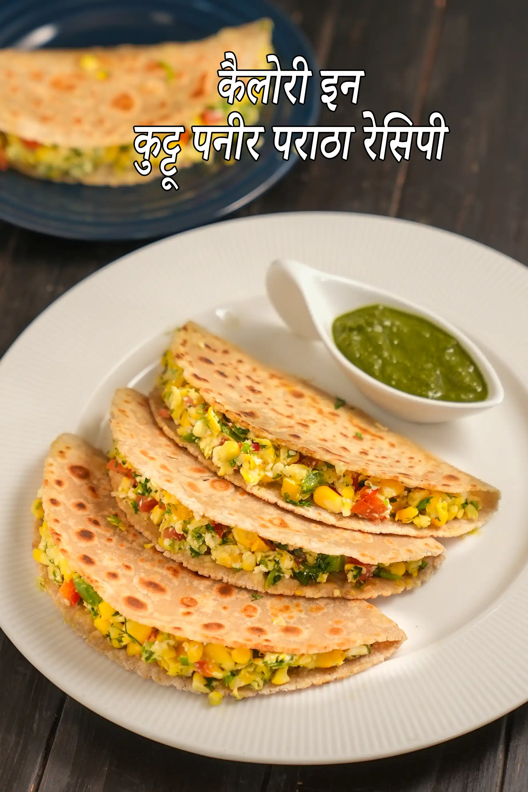 कुट्टू पनीर पराठा रेसिपी की कैलोरी