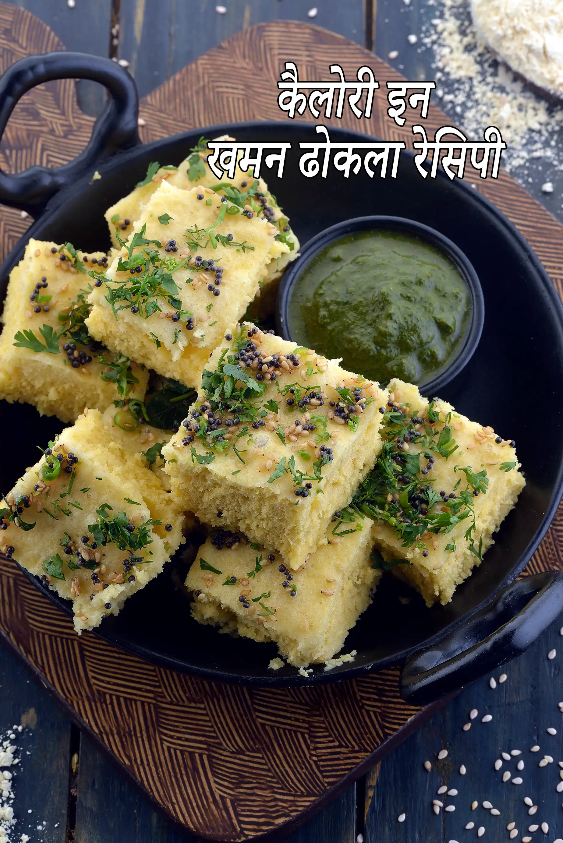 Khaman Dhokla, Soft Gujarati Khaman Dhokla