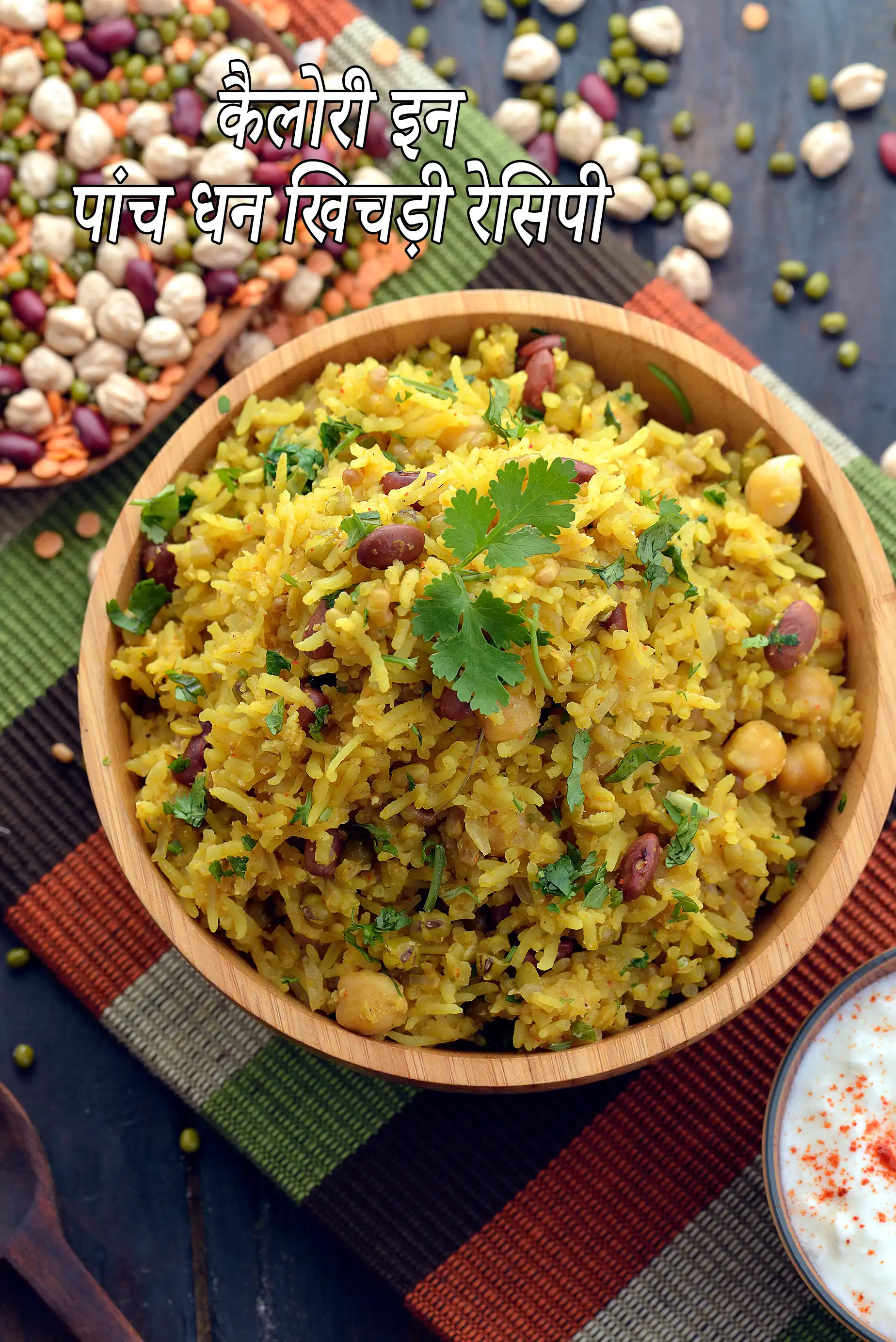 Panch Dhan Khichdi