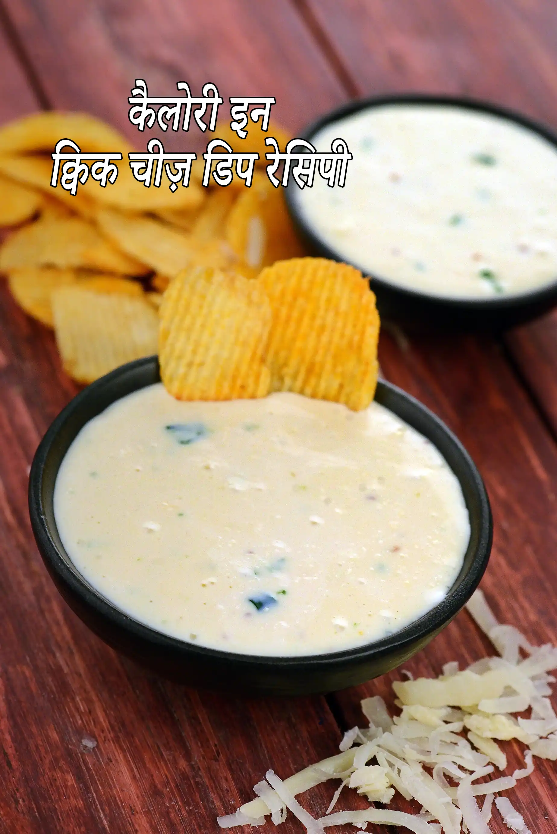 Quick Cheese Dip Recipe | Cheese Dipping Sauce
