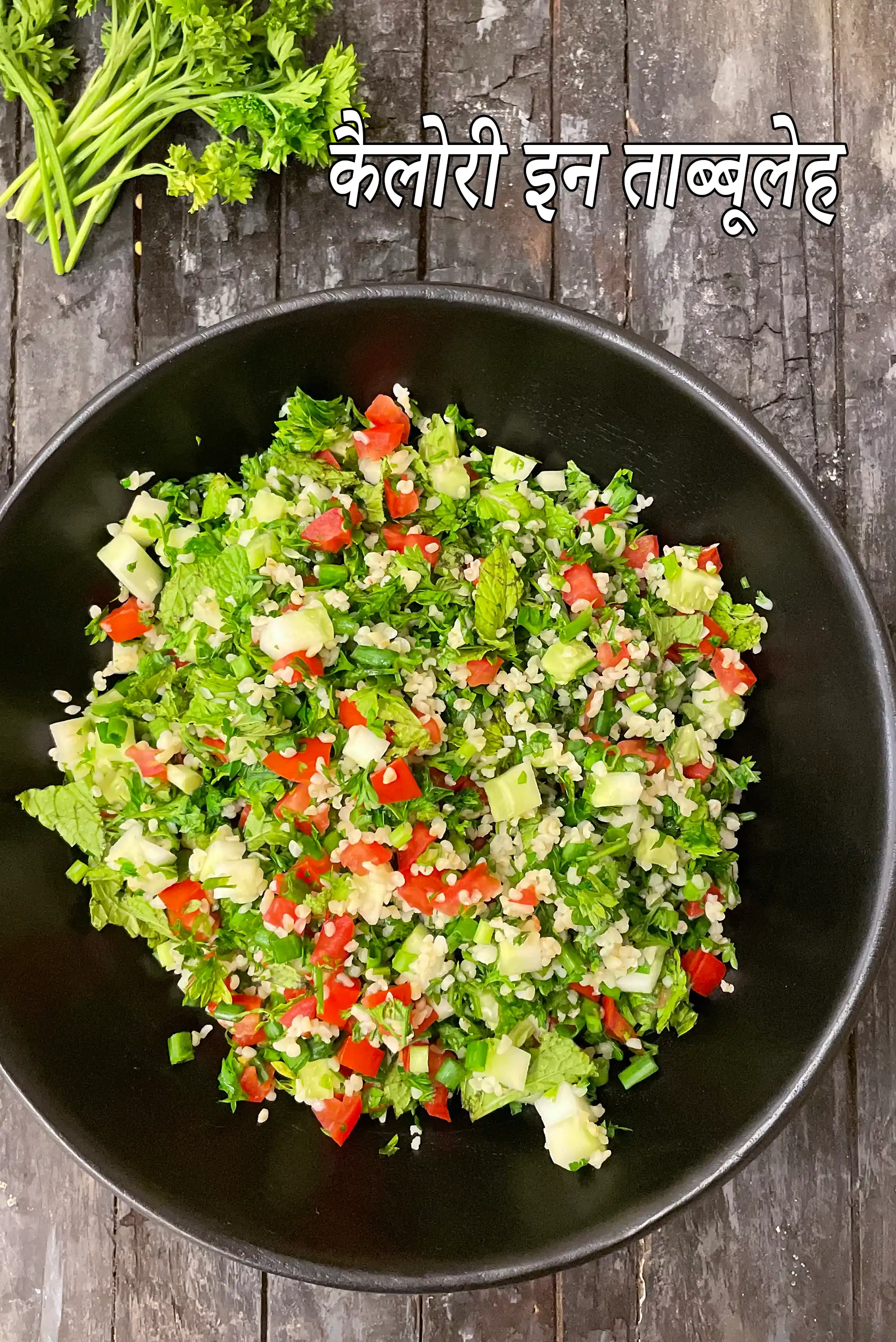 Tabbouleh, Lebanese Tabbouleh