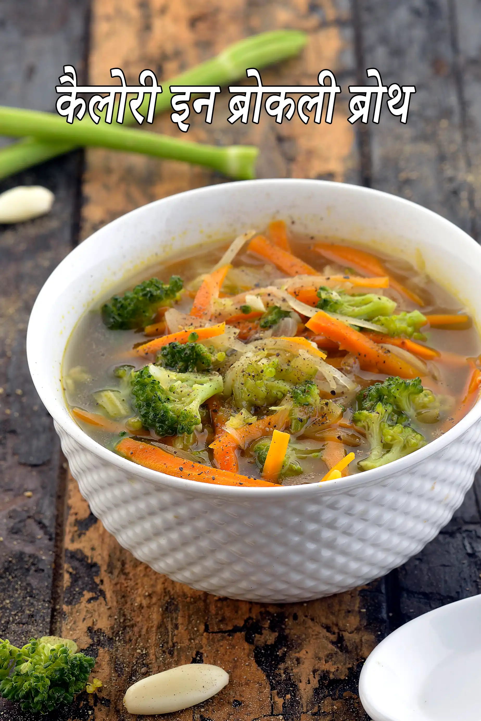 Broccoli Broth, Healthy Clear Broccoli Carrot Soup