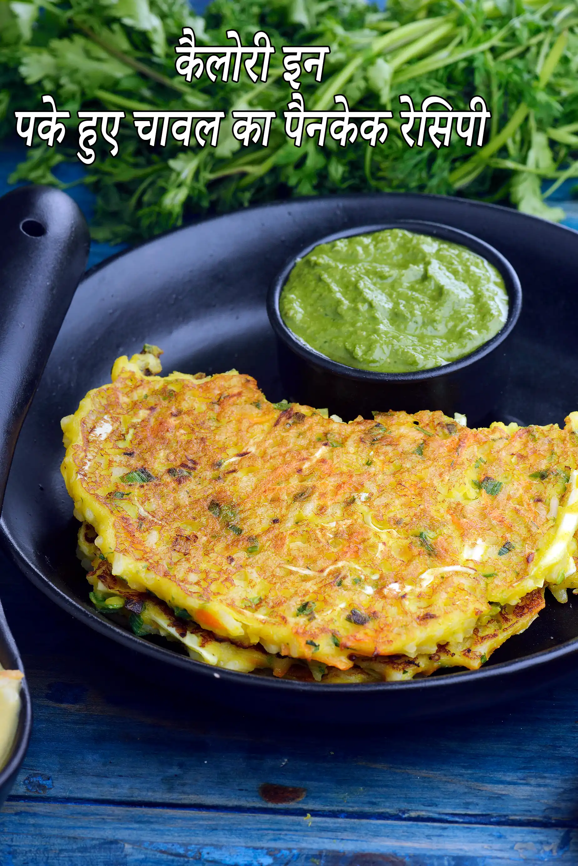 Cooked Rice Pancakes, Leftover Rice Pancakes