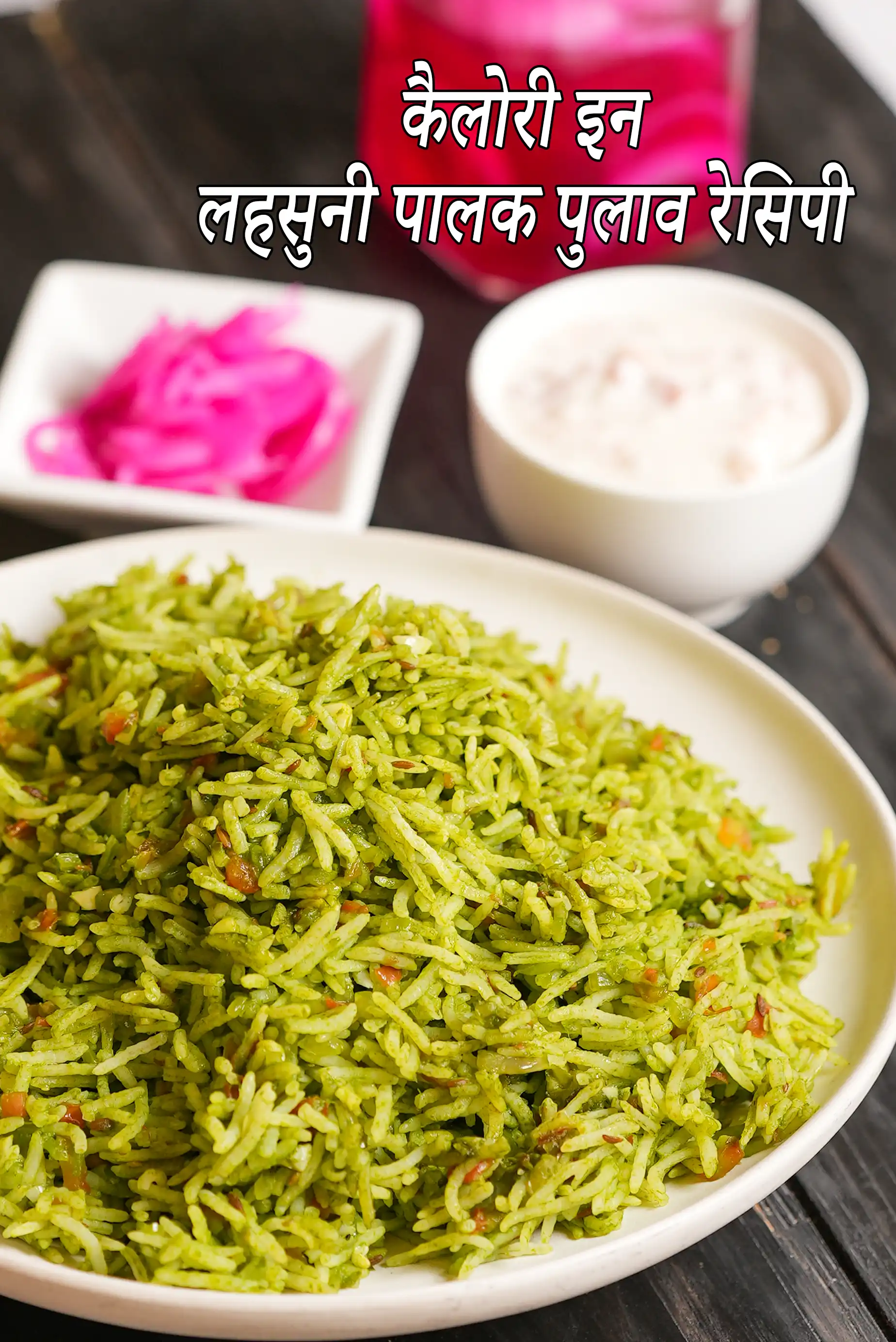 Lahsuni Palak Chawal