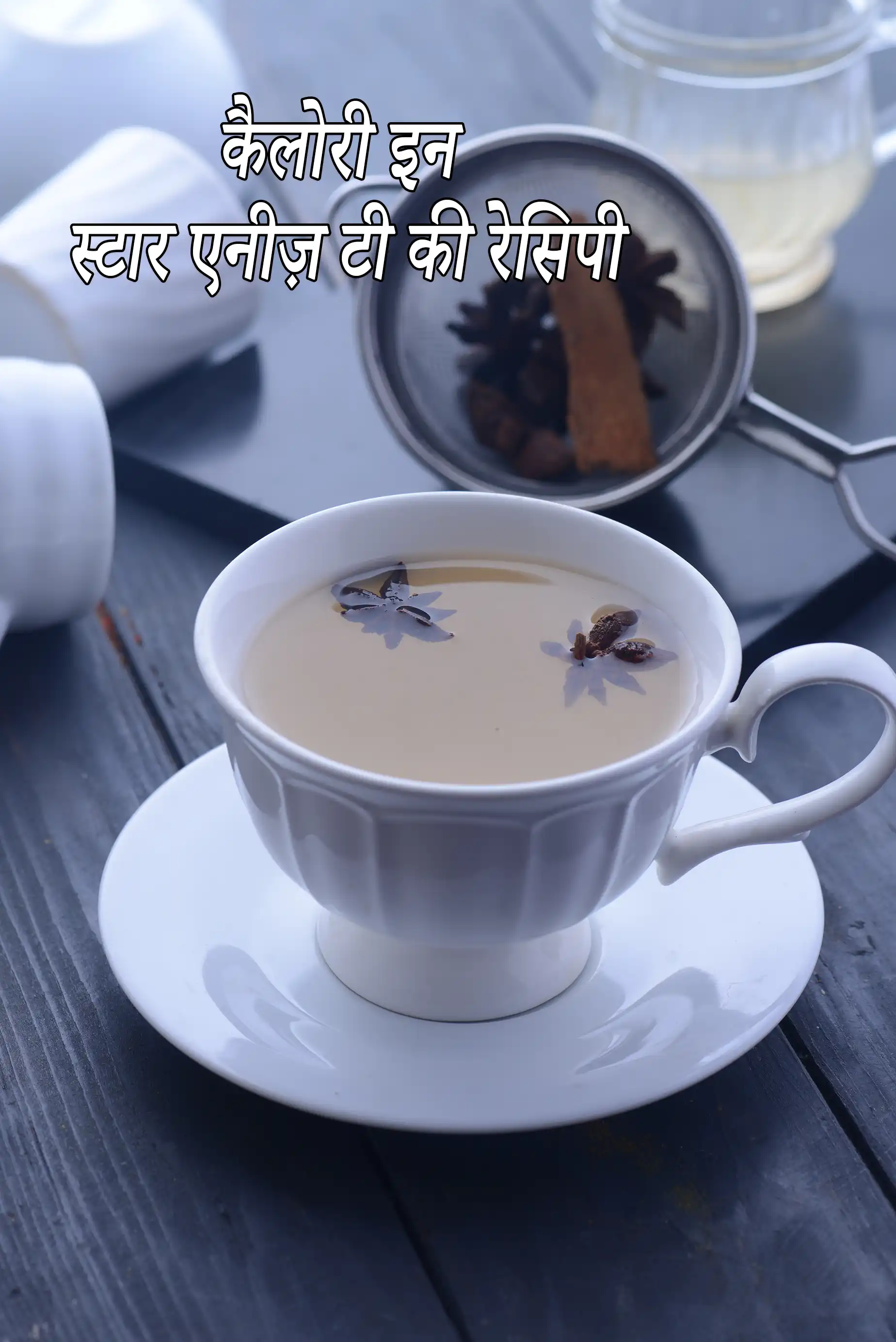 Star Anise Tea, Indian Home Remedy for Cold and Cough
