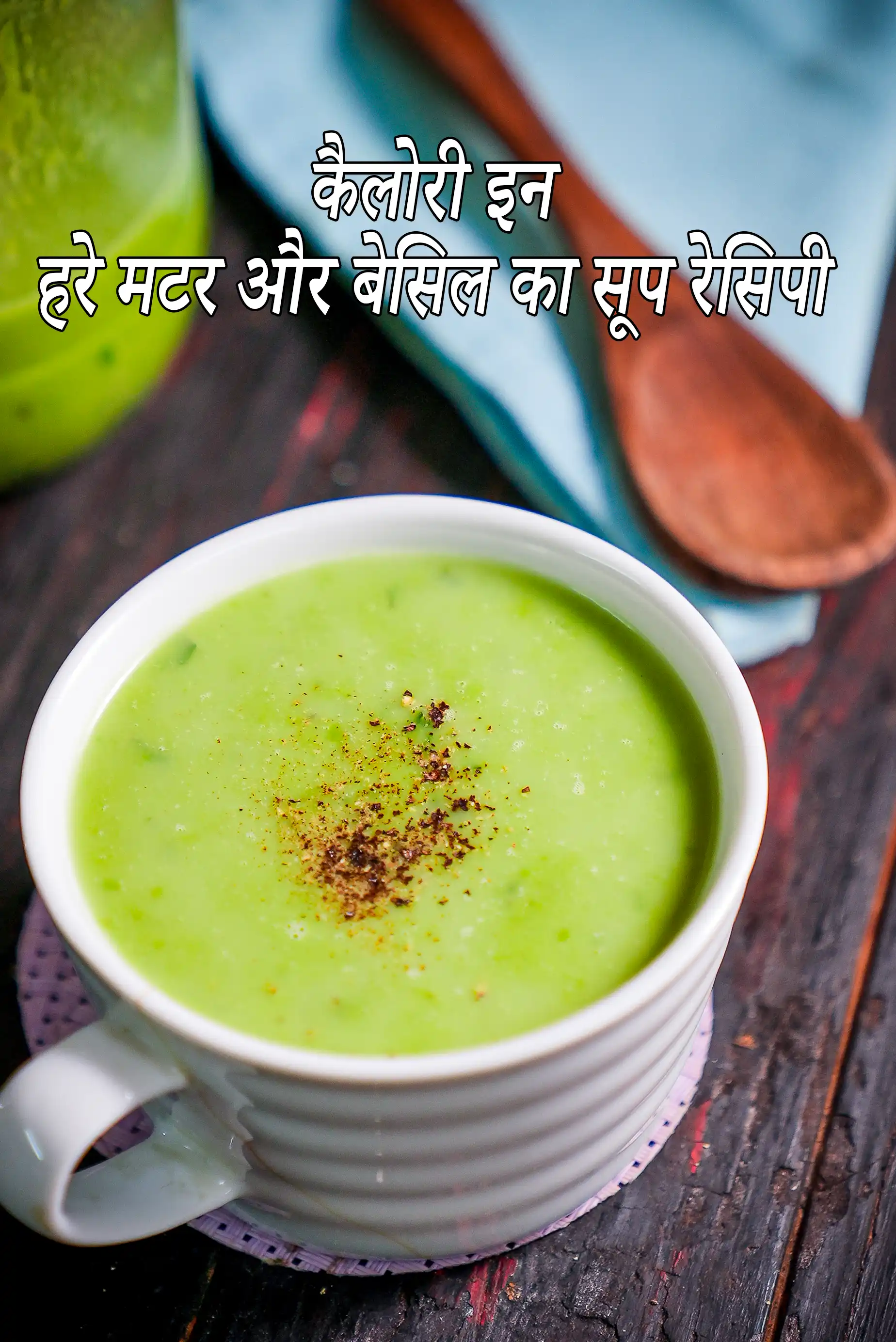 Green Pea and Basil Soup