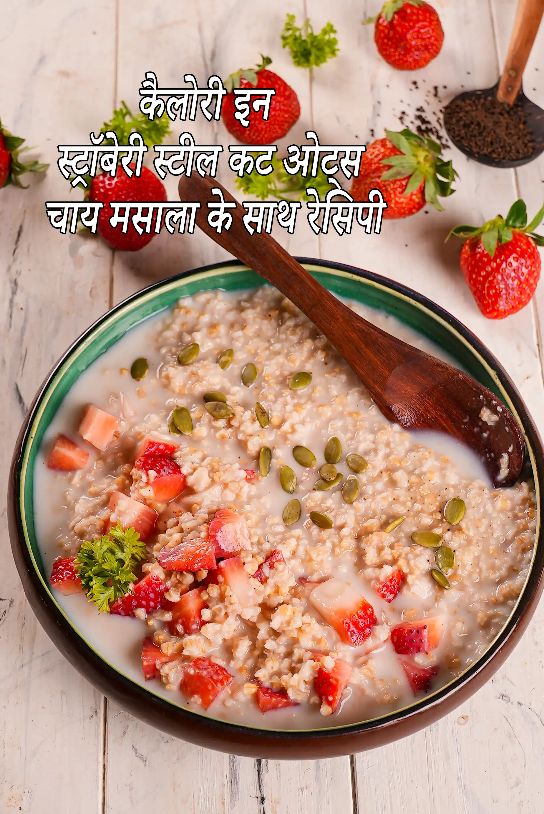 Strawberry Steel Cut Oats with Tea Masala