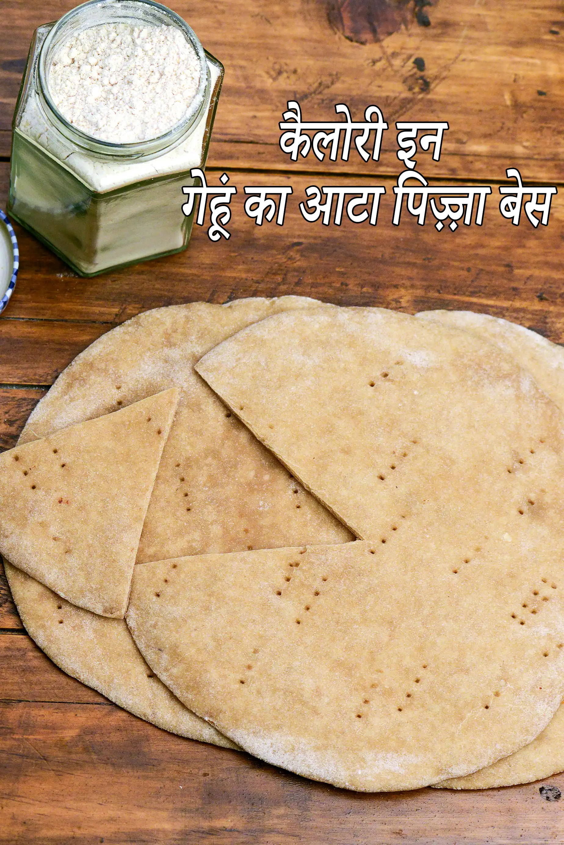 गेहूं का आटा पिज़्ज़ा बेस की कैलोरी