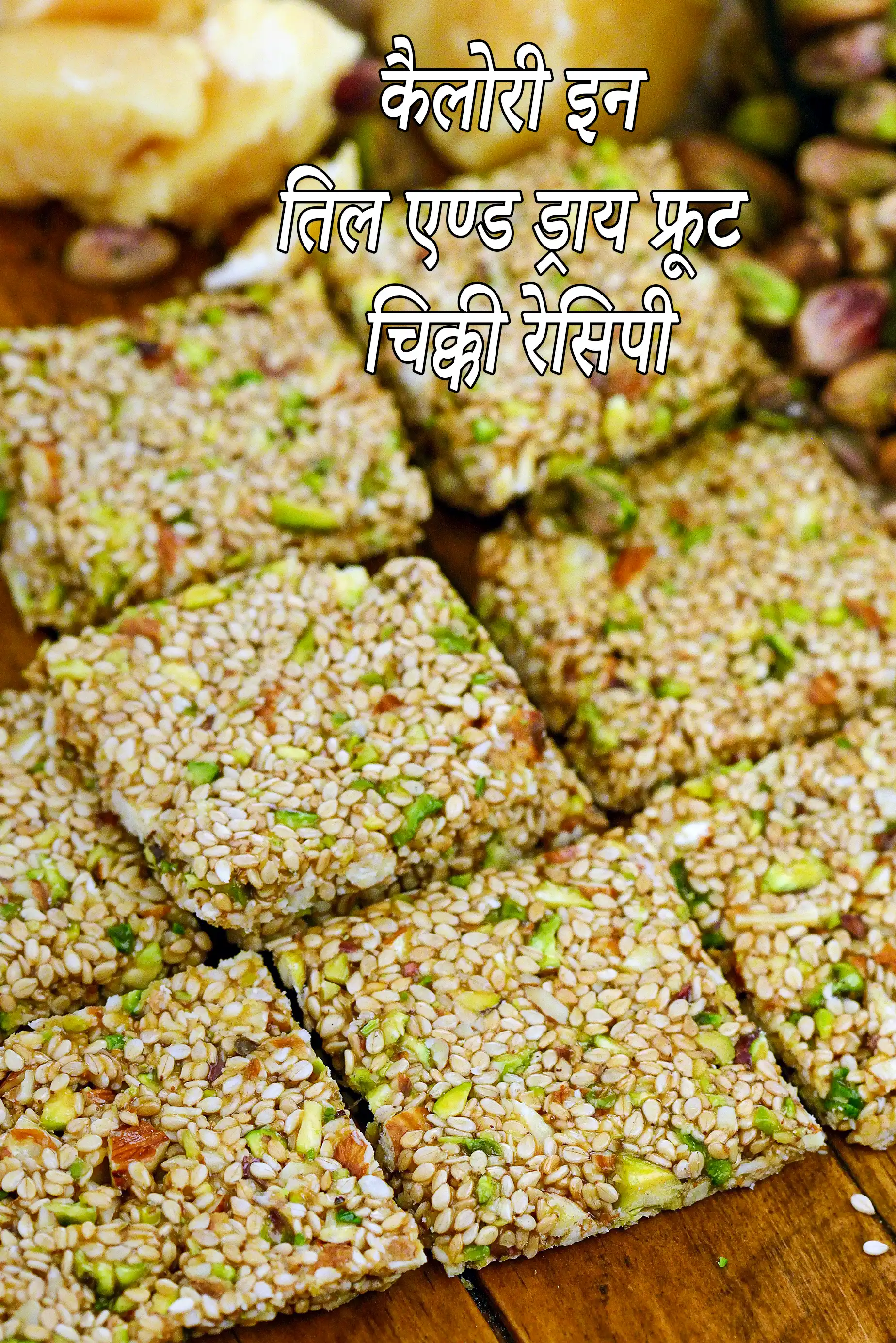 Til and Dry Fruit Chikki