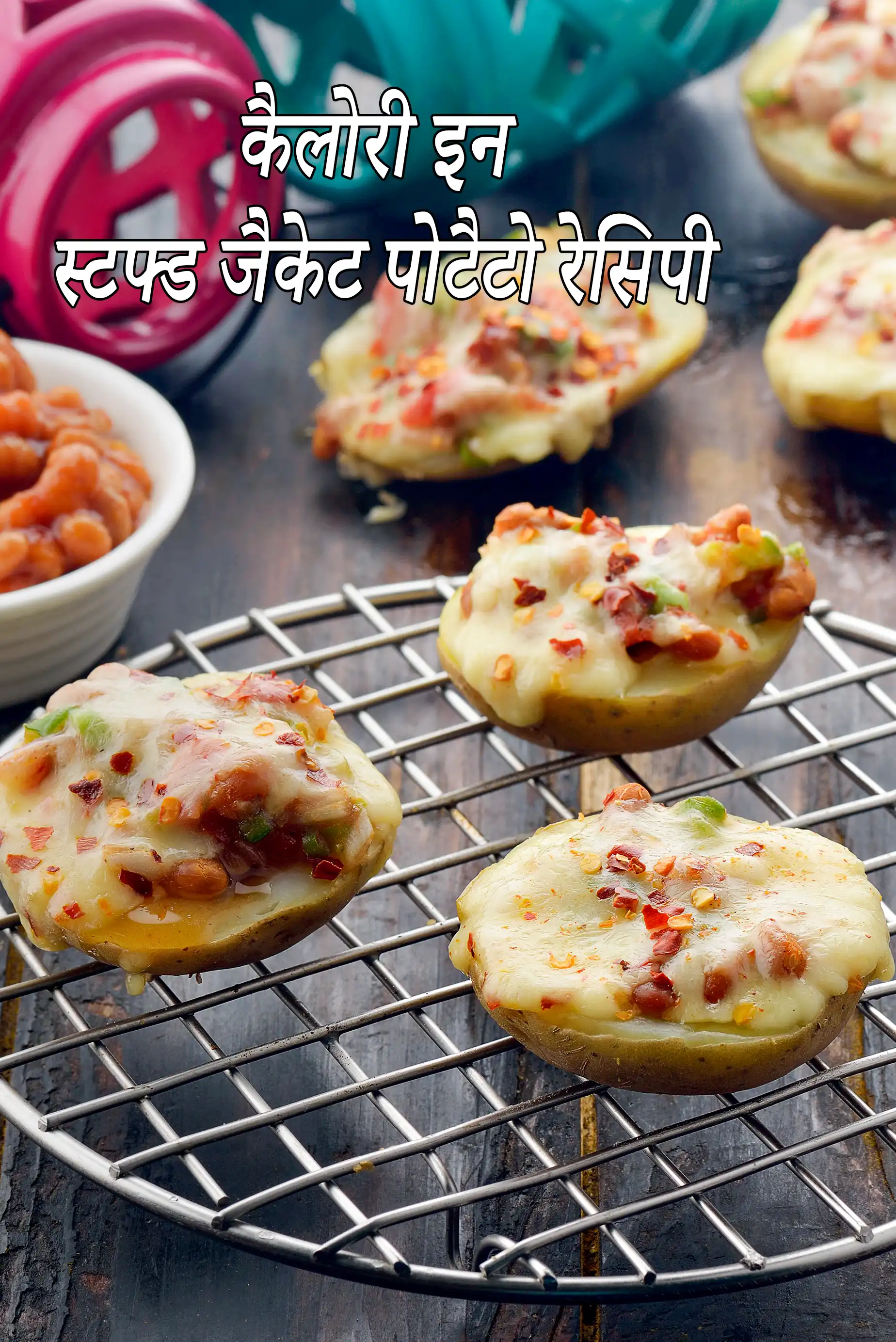 Baked Jacket Potatoes with Baked Beans and Cheese