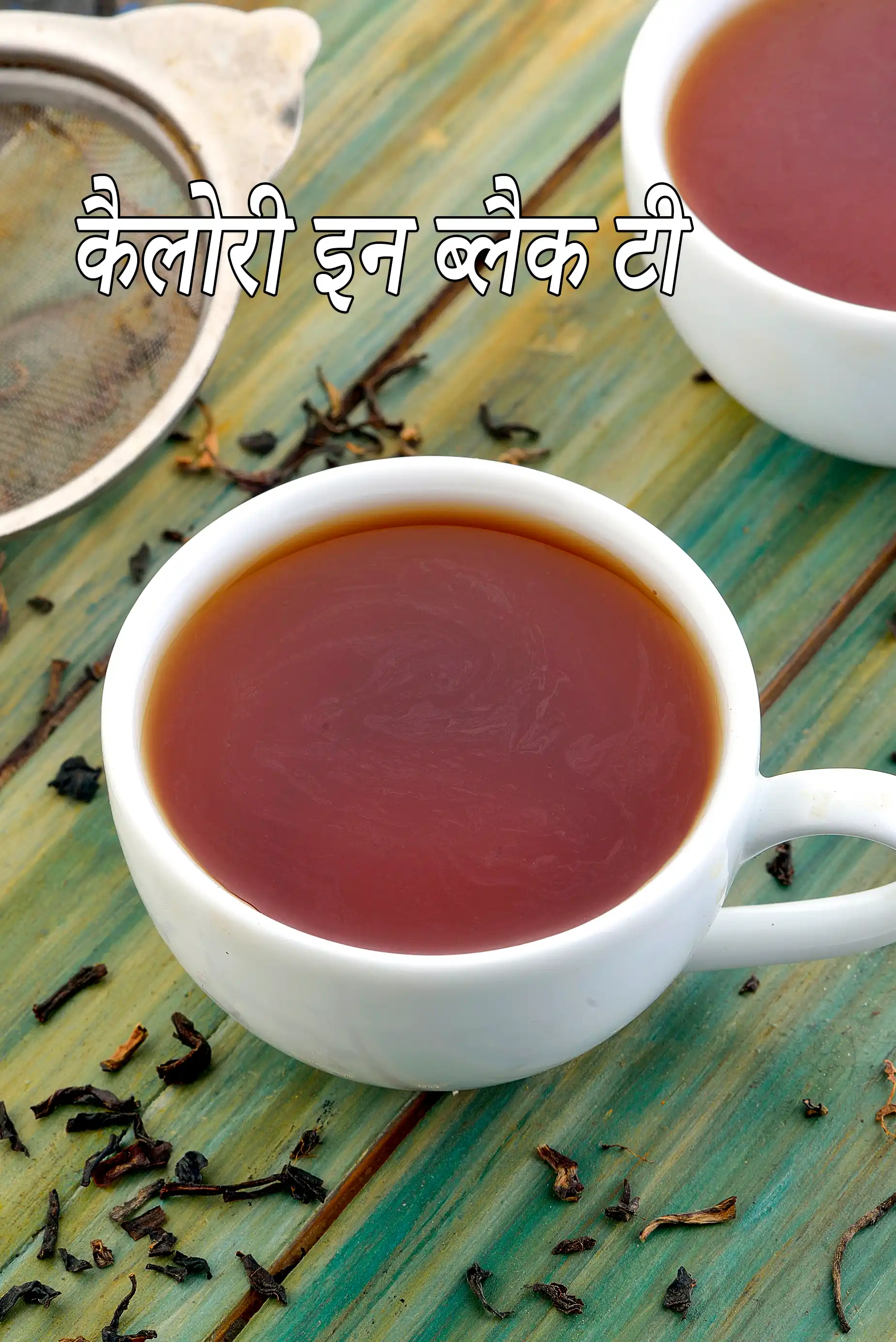 काली चाय की कैलोरी