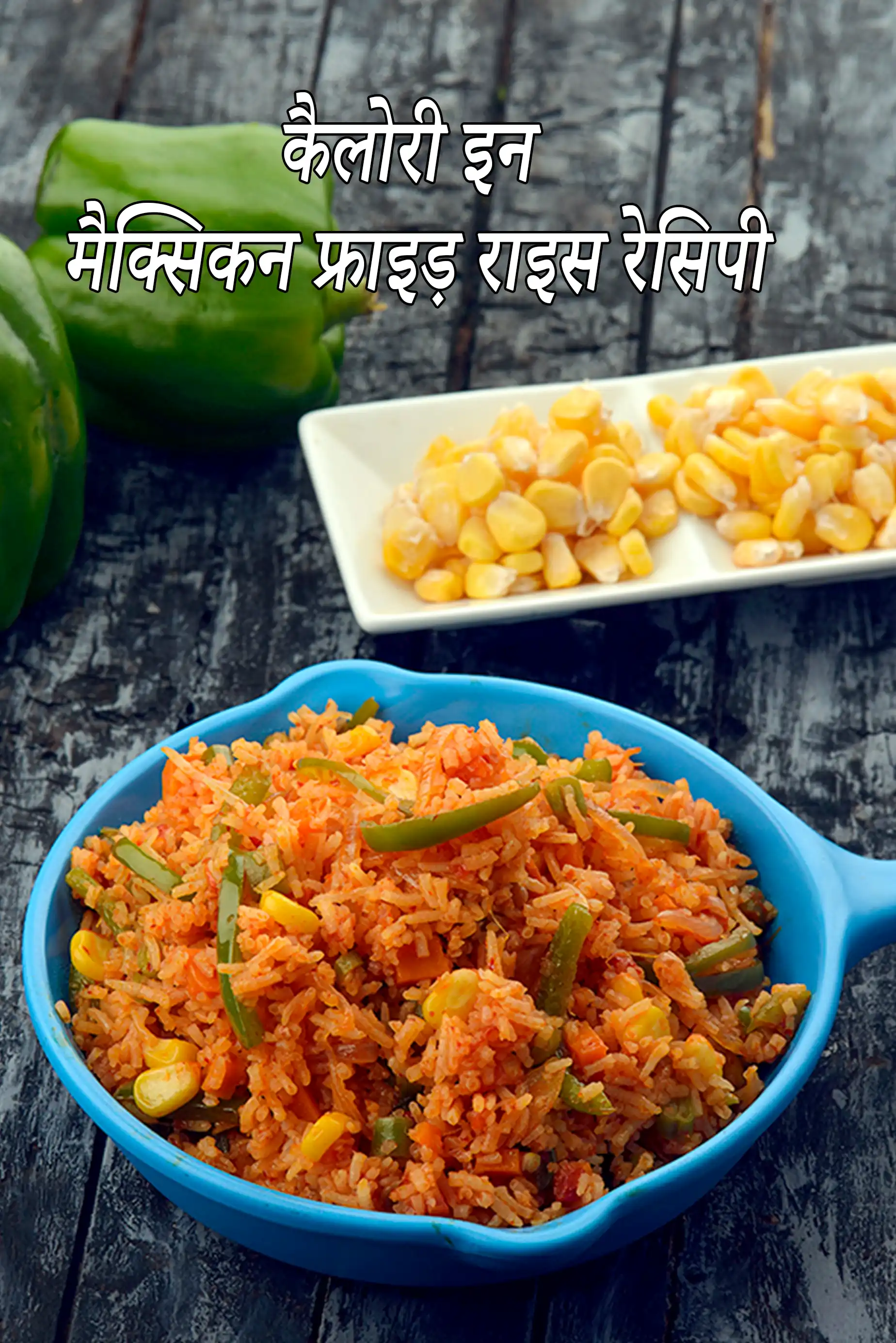 Mexican Fried Rice,  Quick Recipe