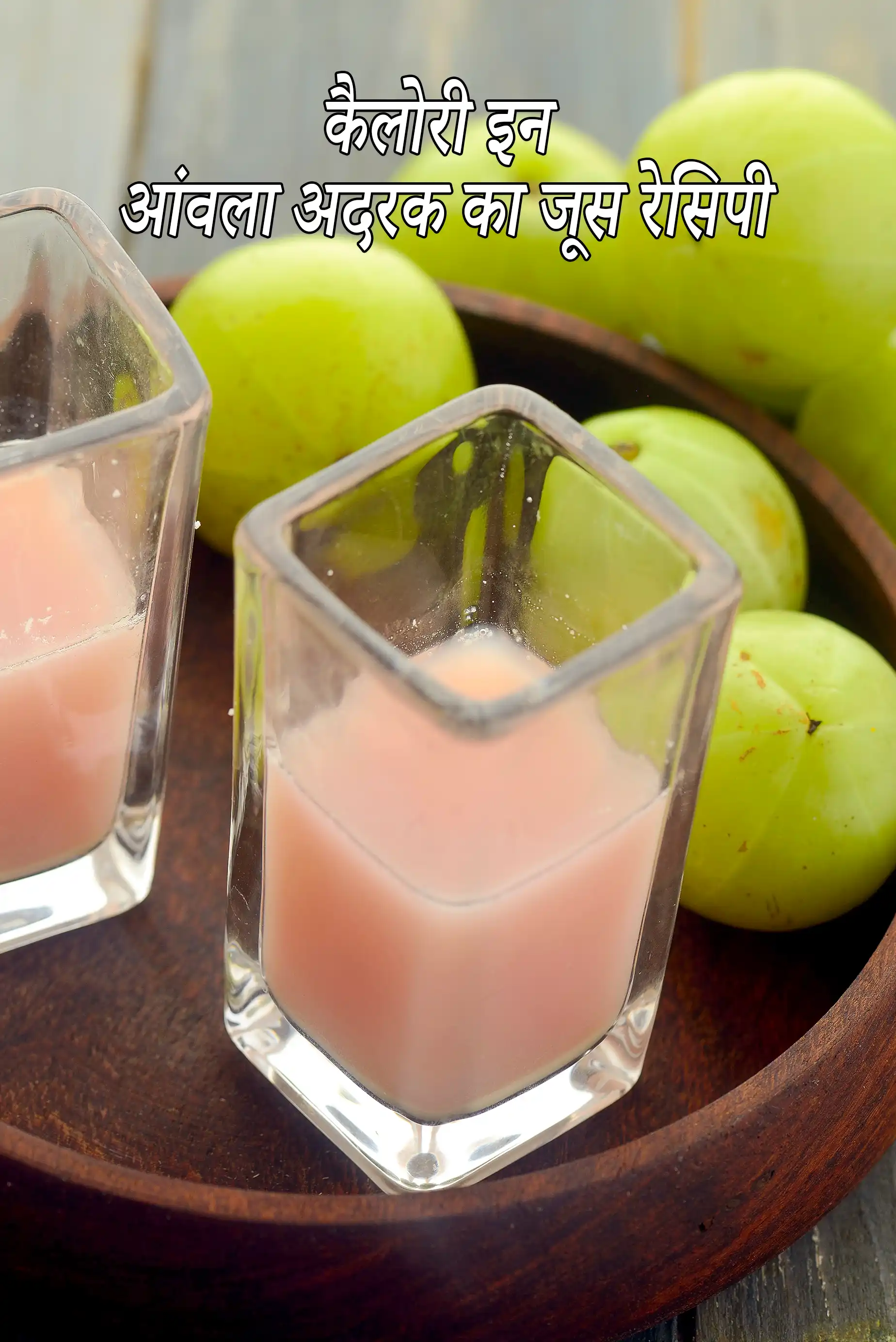 Amla Ginger Juice