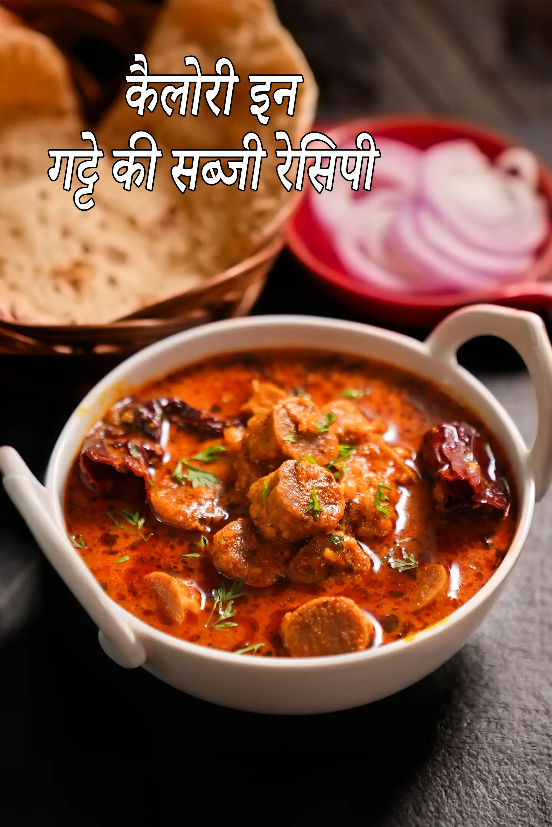 गट्टे की सब्जी रेसिपी की कैलोरी