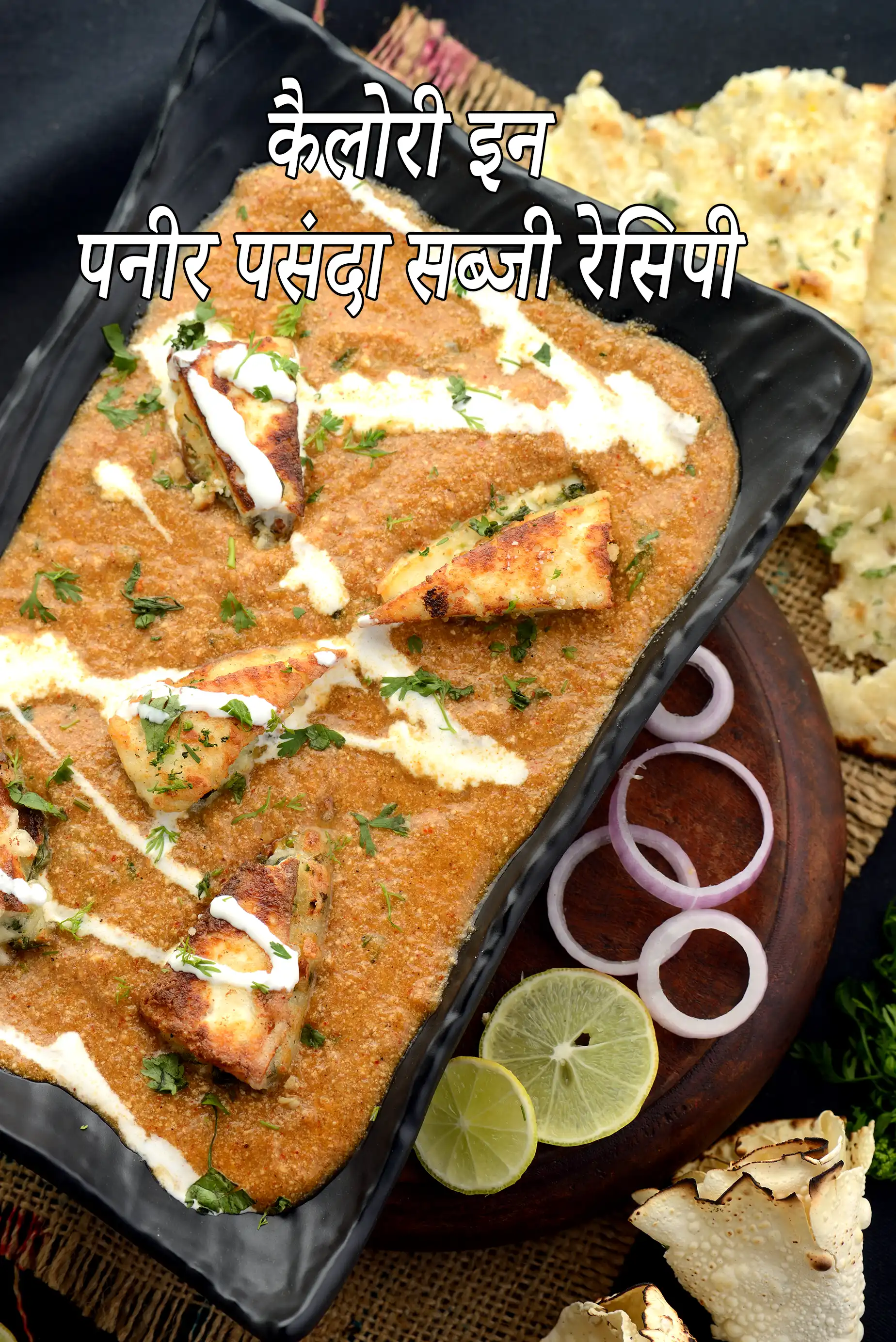 Paneer Pasanda Sabzi, Restaurant Style Paneer Pasanda