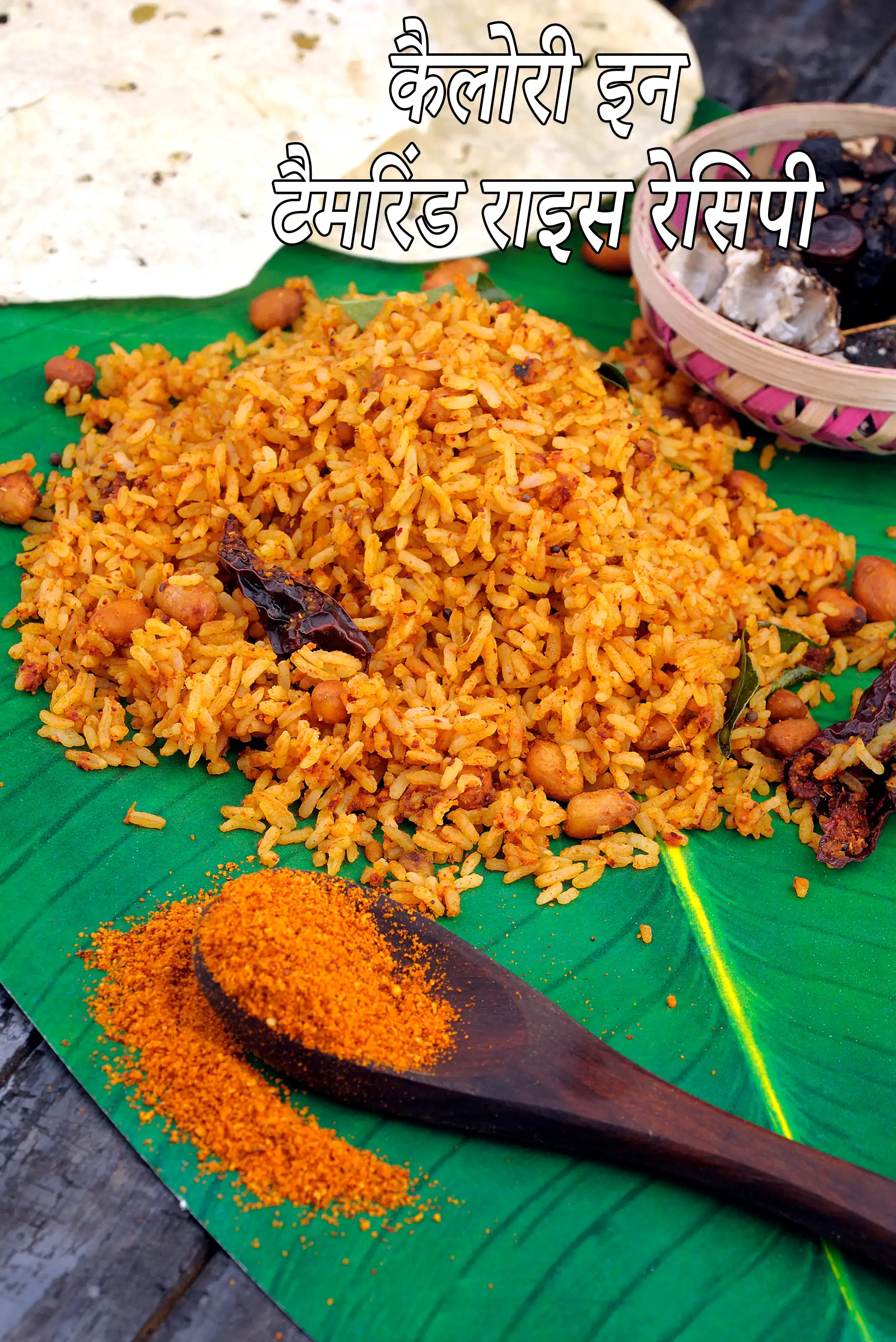 Tamarind Rice ( South Indian Recipes )