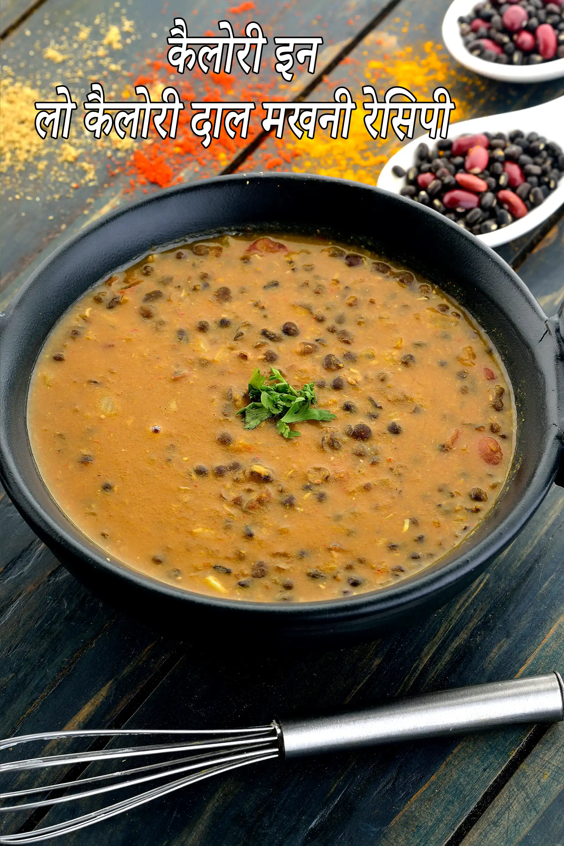 Low Calorie Dal Makhani