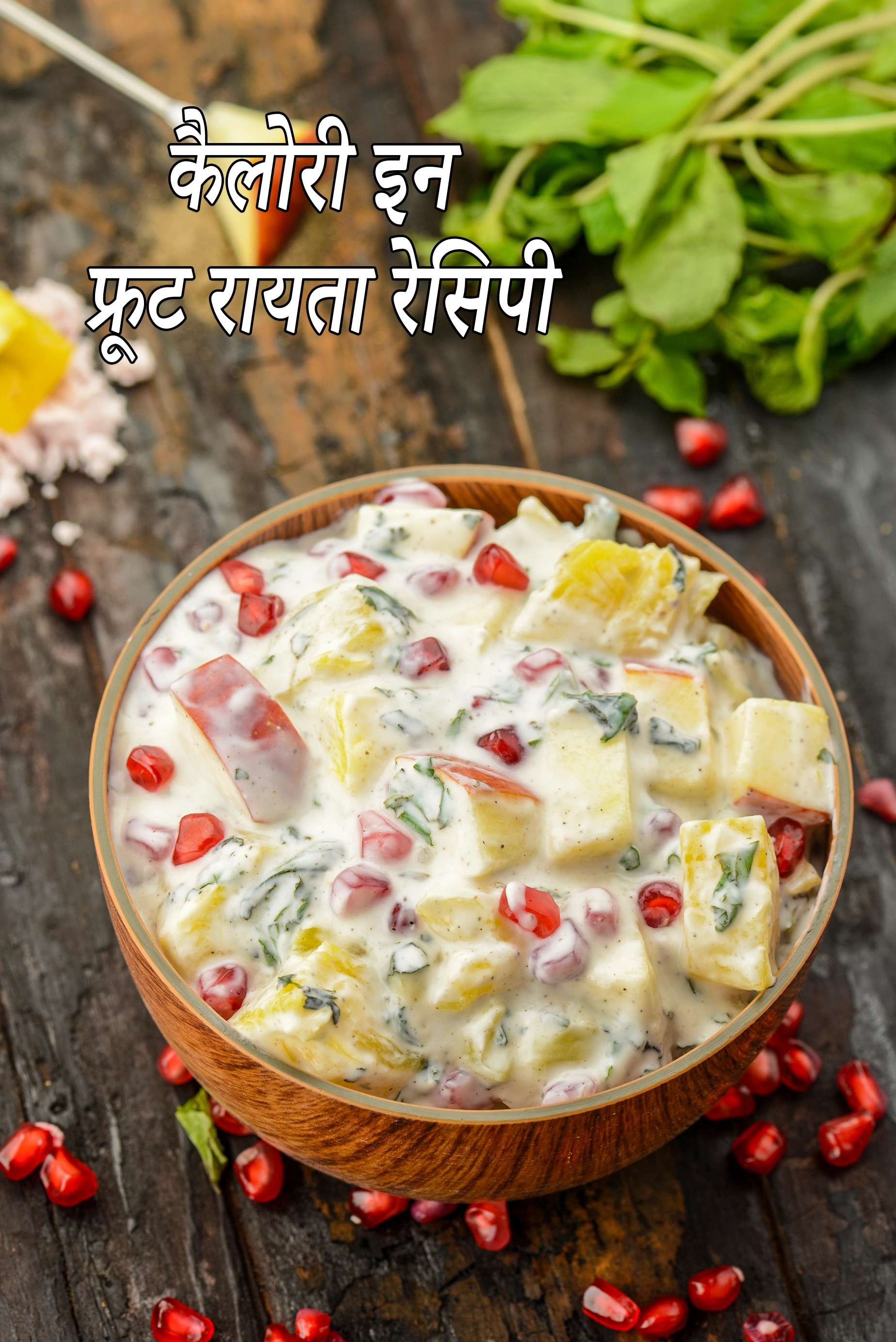 Fruit Raita, Healthy Mix Fruit Raita