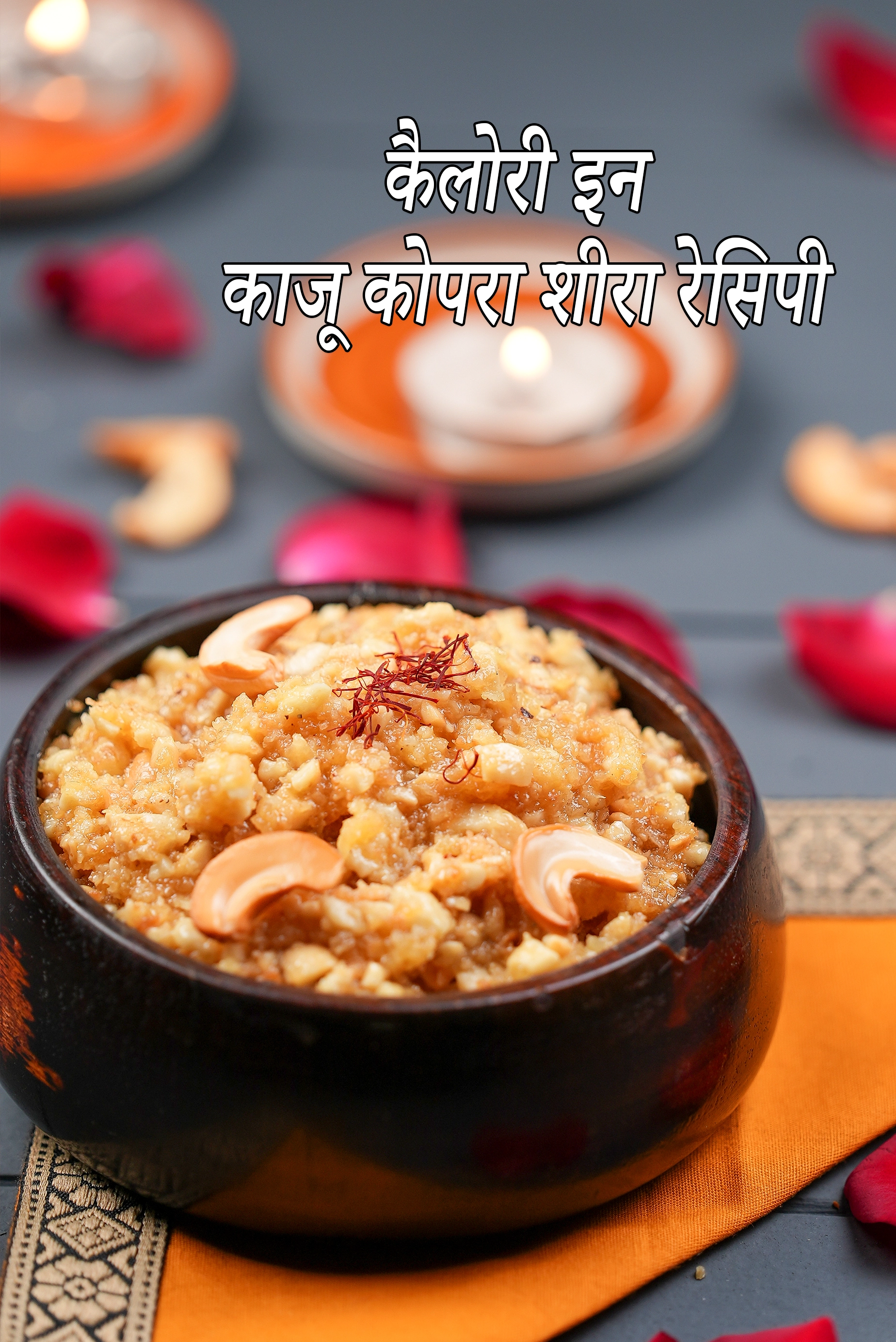 Kaju Kopra Sheera, Cashewnut and Coconut Halwa