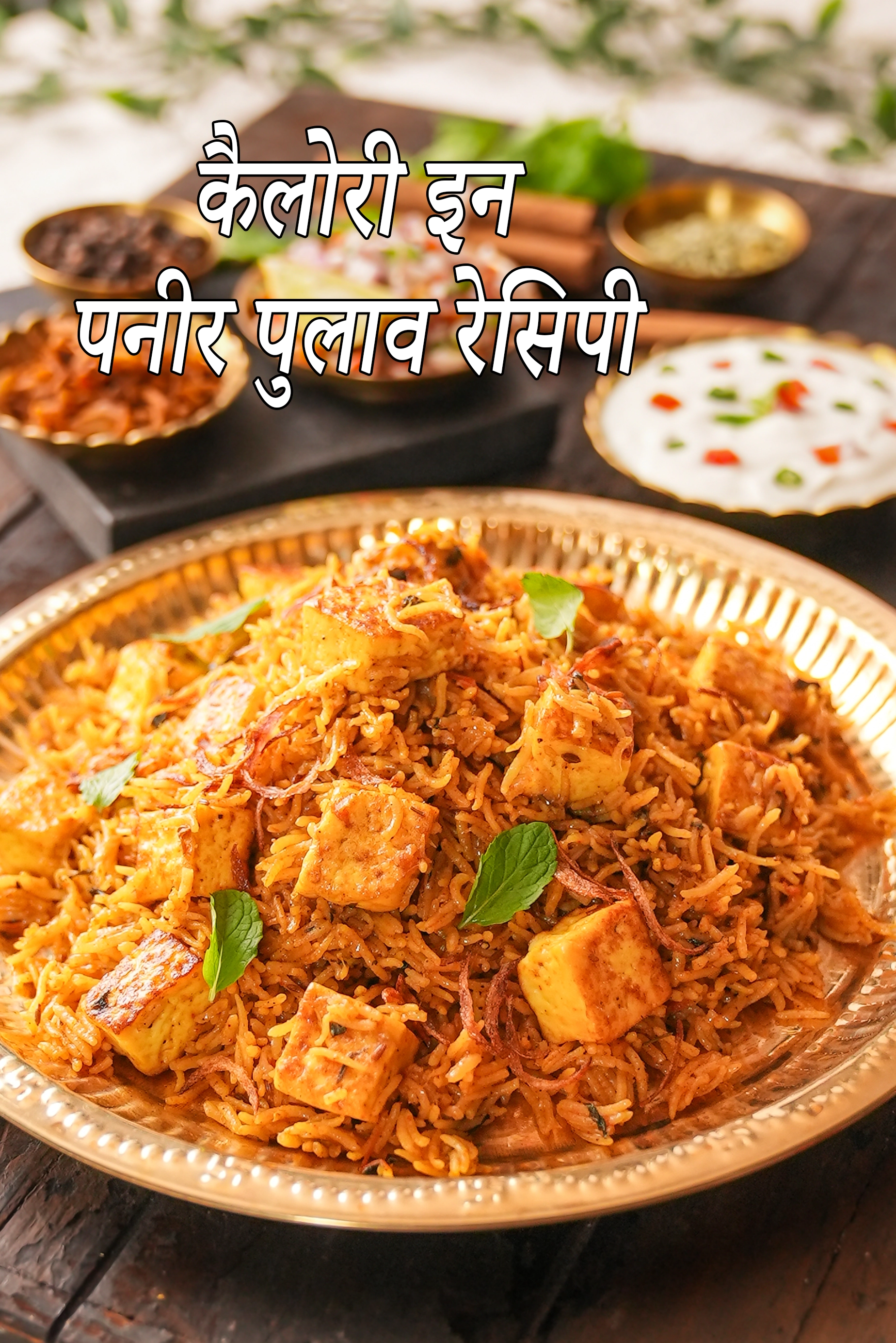 Paneer Pulao, Quick Paneer Pulao Recipe