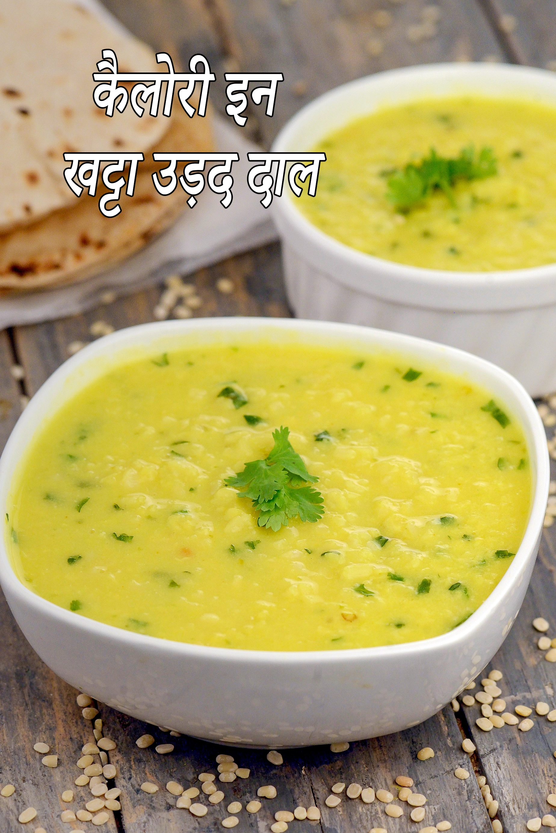 Khatta Urad Dal ( Zero Oil Urad Dal Recipe)