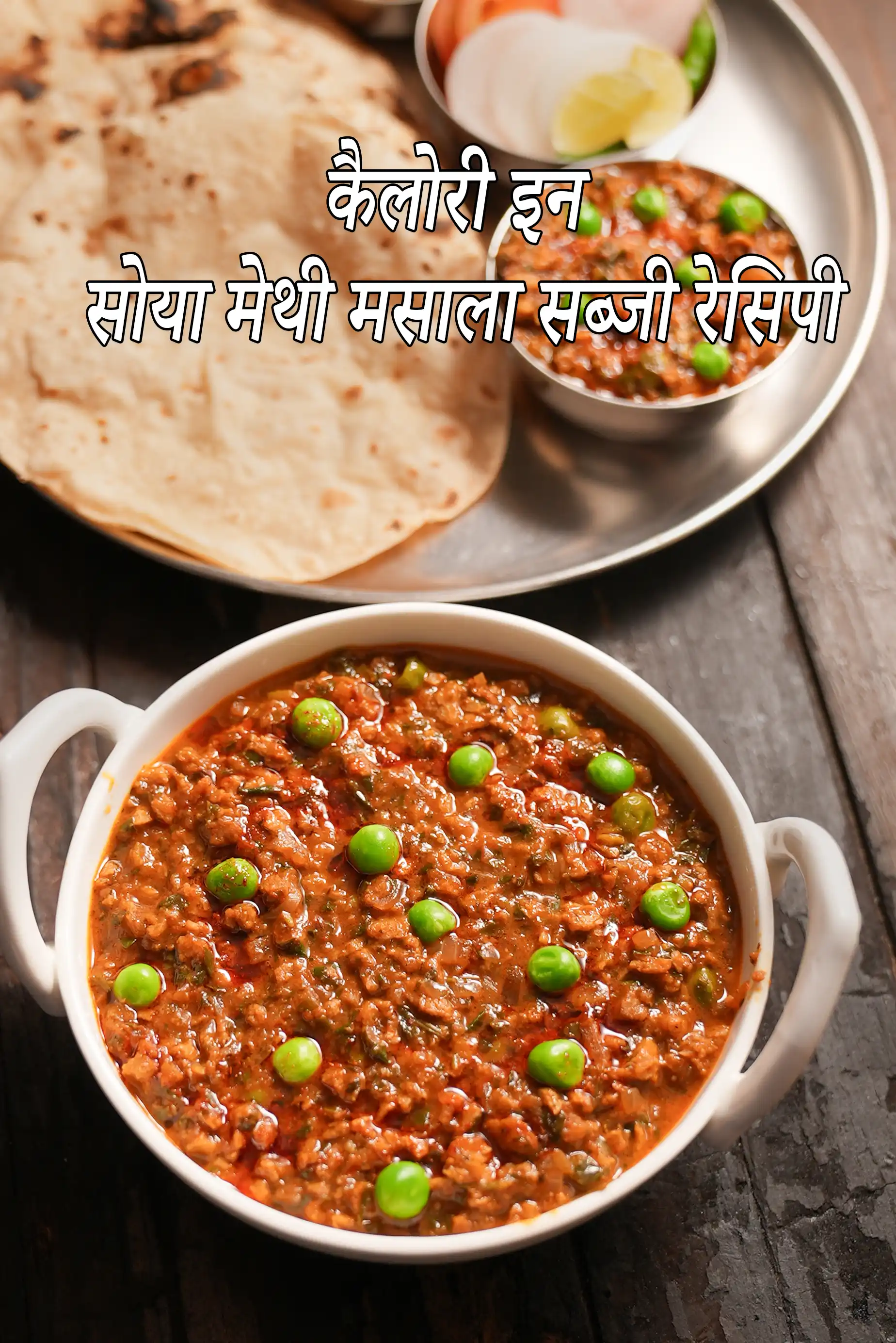 Soya Methi Masala Sabzi