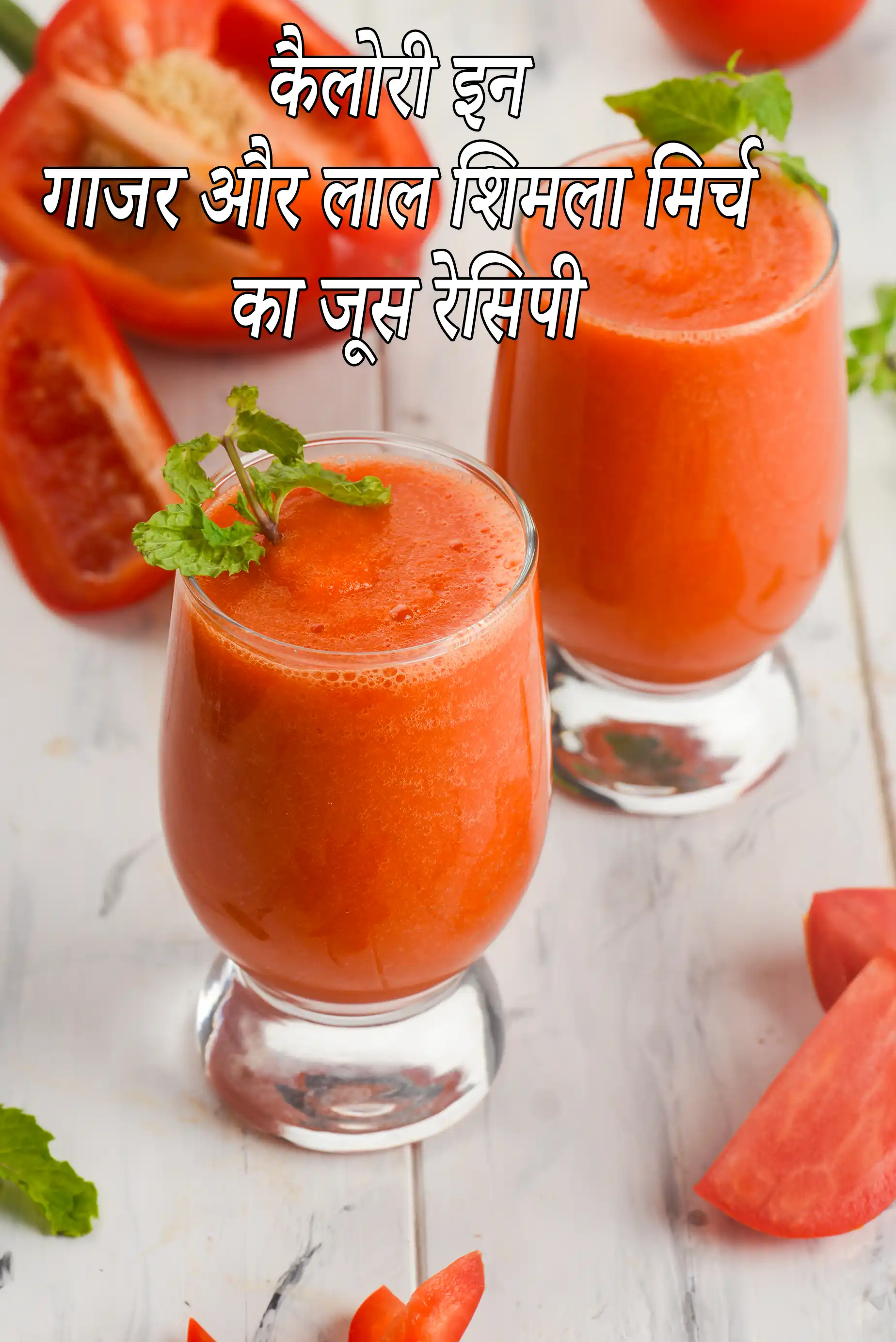 Carrot and Red Pepper Juice