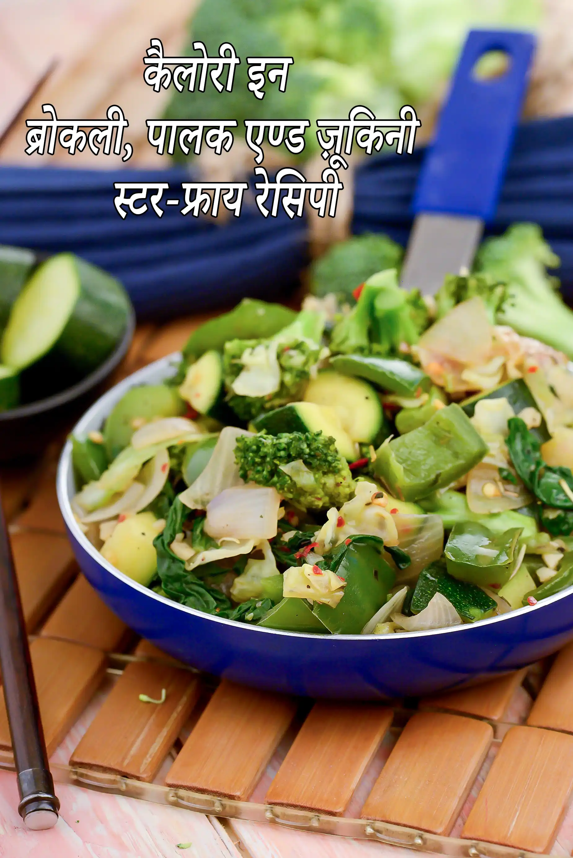 Broccoli, Spinach and Zucchini Stir- Fry