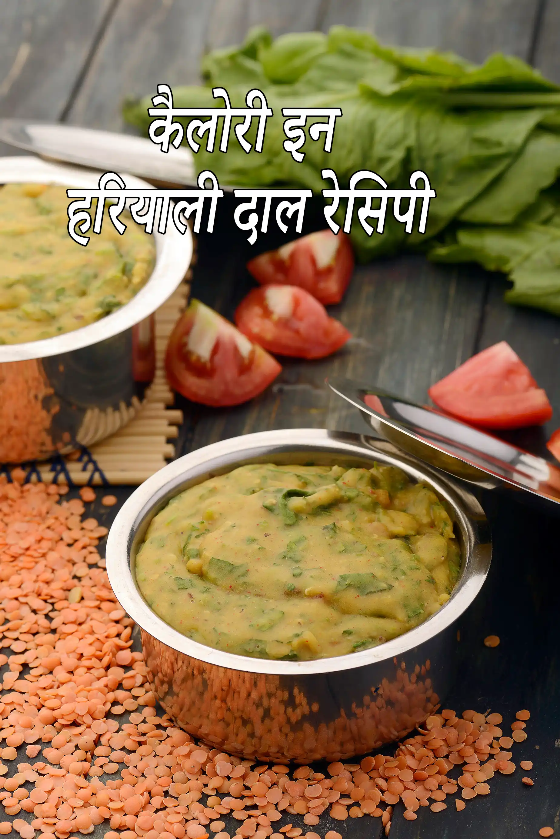 हरियाली दाल रेसिपी की कैलोरी