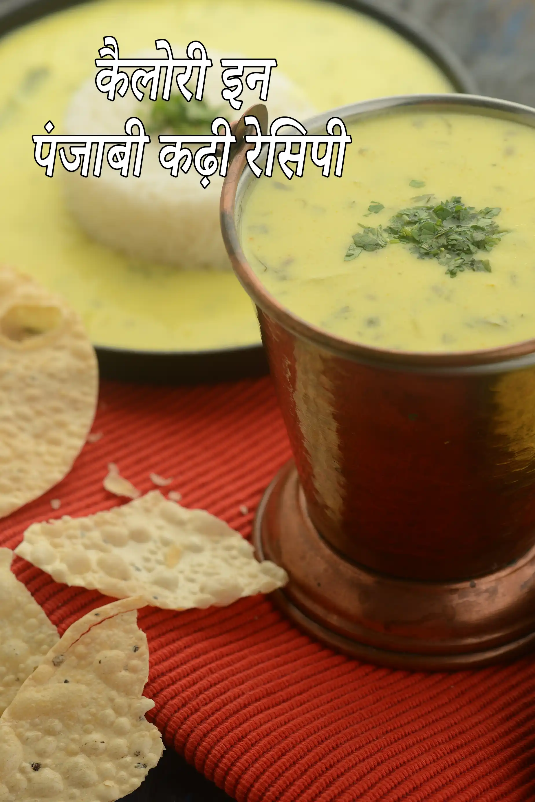 पंजाबी कढ़ी में कैलोरी – न्यूट्रिशन फैक्ट्स और हेल्थ एनालिसिस