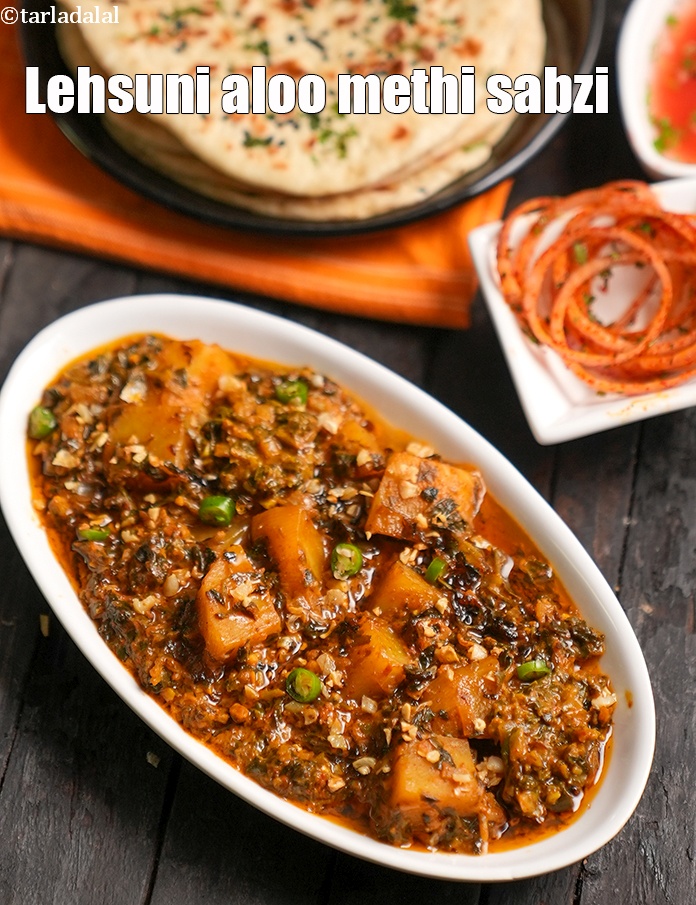 लहसुनी आलू मेथी सब्जी रेसिपी | आलू मेथी मसाला  | lehsuni aloo methi sabzi recipe in Hindi | 