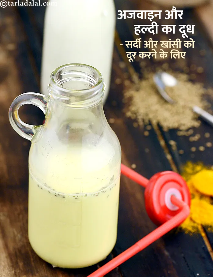 स्टेप 11 – <strong>अजवाइन और हल्दी का दूध - सर्दी और खांसी को …