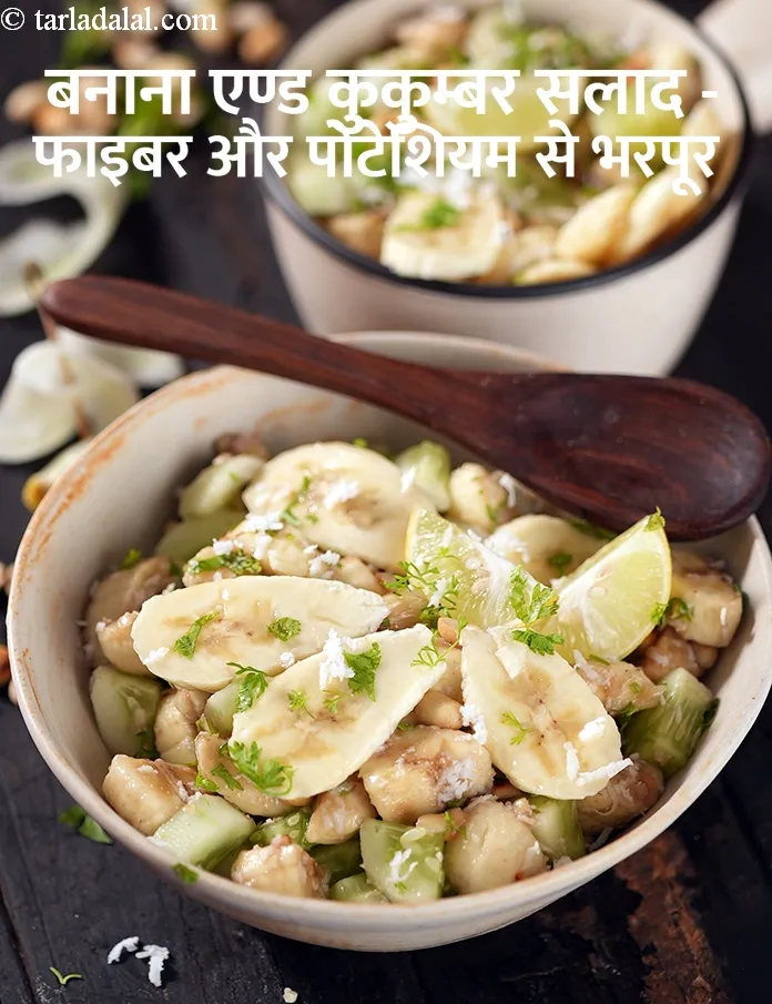 स्टेप 17 – <strong>बनाना एण्ड कुकुम्बर सलाद - फाइबर और पोटेशियम से भरपूर।</strong>