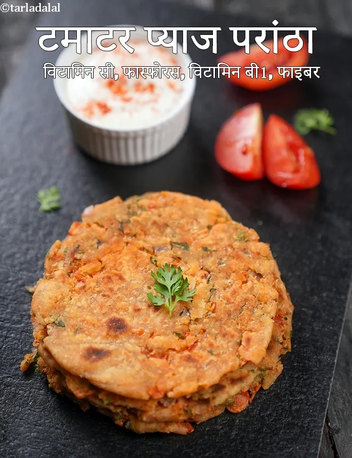 स्टेप 40 – <strong>टमाटर प्याज परांठा विटामिन सी, फास्फोरस, विटामिन बी1, फाइबर से …