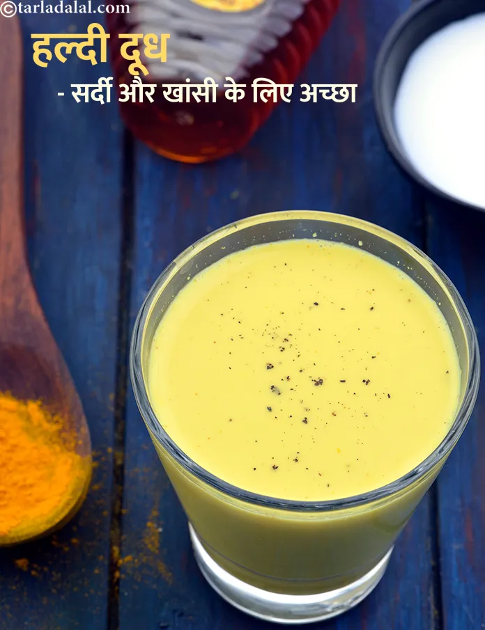 स्टेप 19 – <strong>हल्दी दूध - सर्दी और खांसी से रक्षा करता है</strong>: …