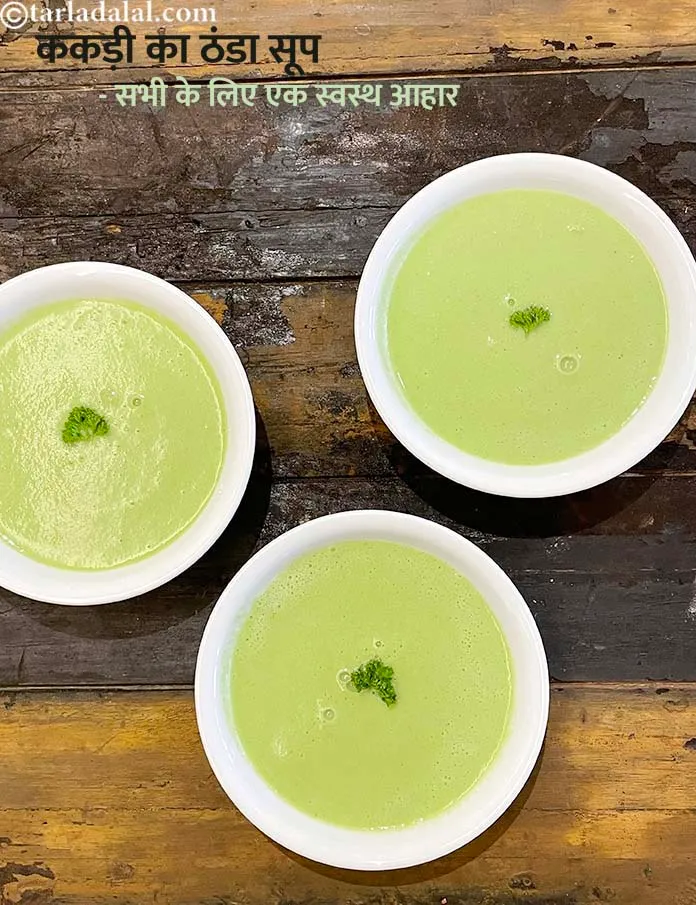 स्टेप 12 – <strong>ककड़ी का ठंडा सूप - सभी के लिए एक स्वस्थ …