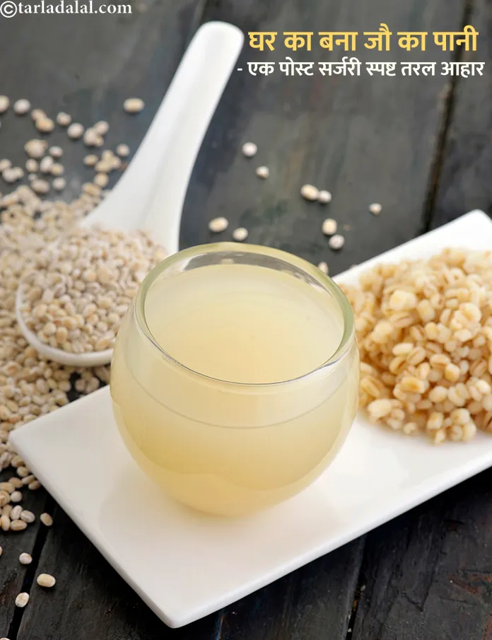 स्टेप 17 – <strong>घर का बना जौ का पानी - एक पोस्ट सर्जरी …