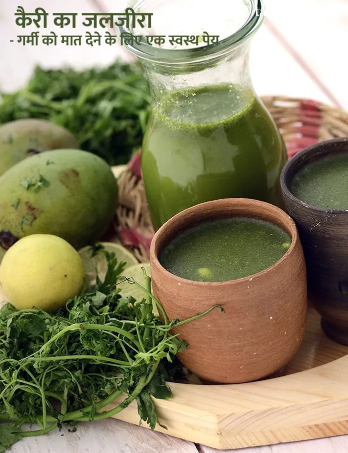 स्टेप 20 – <strong>कैरी का जलजीरा - गर्मी को मात देने के लिए …