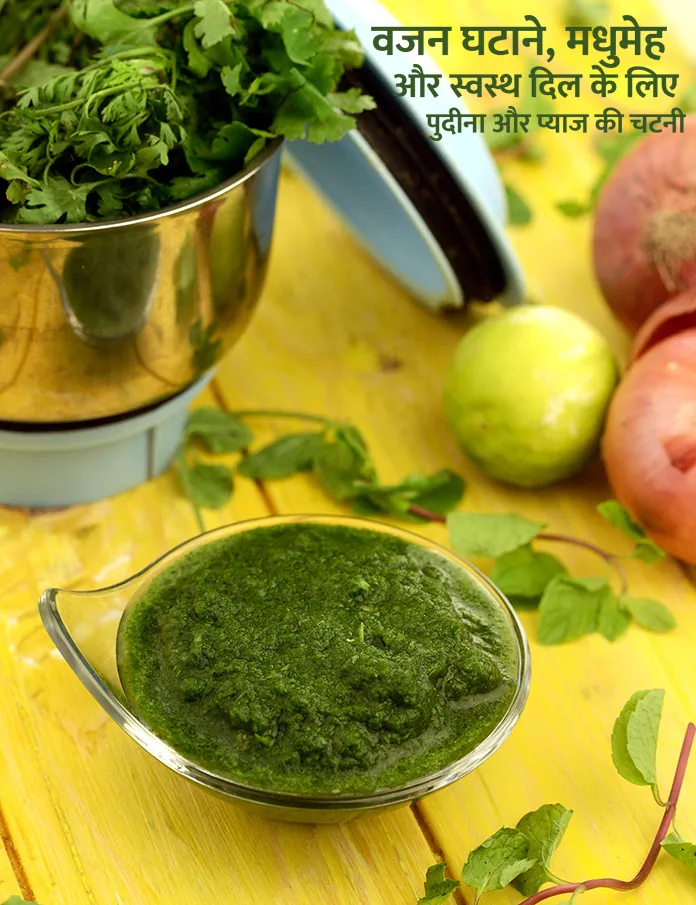 स्टेप 16 – <strong>वजन घटाने, मधुमेह और स्वस्थ दिल के लिए पुदीना और …